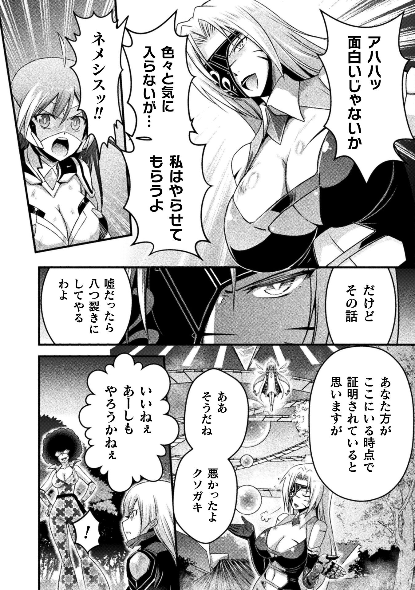 Eden's Girl Isekai de Heroine Pinch ni Naru Shima Chapter 10 16ページ