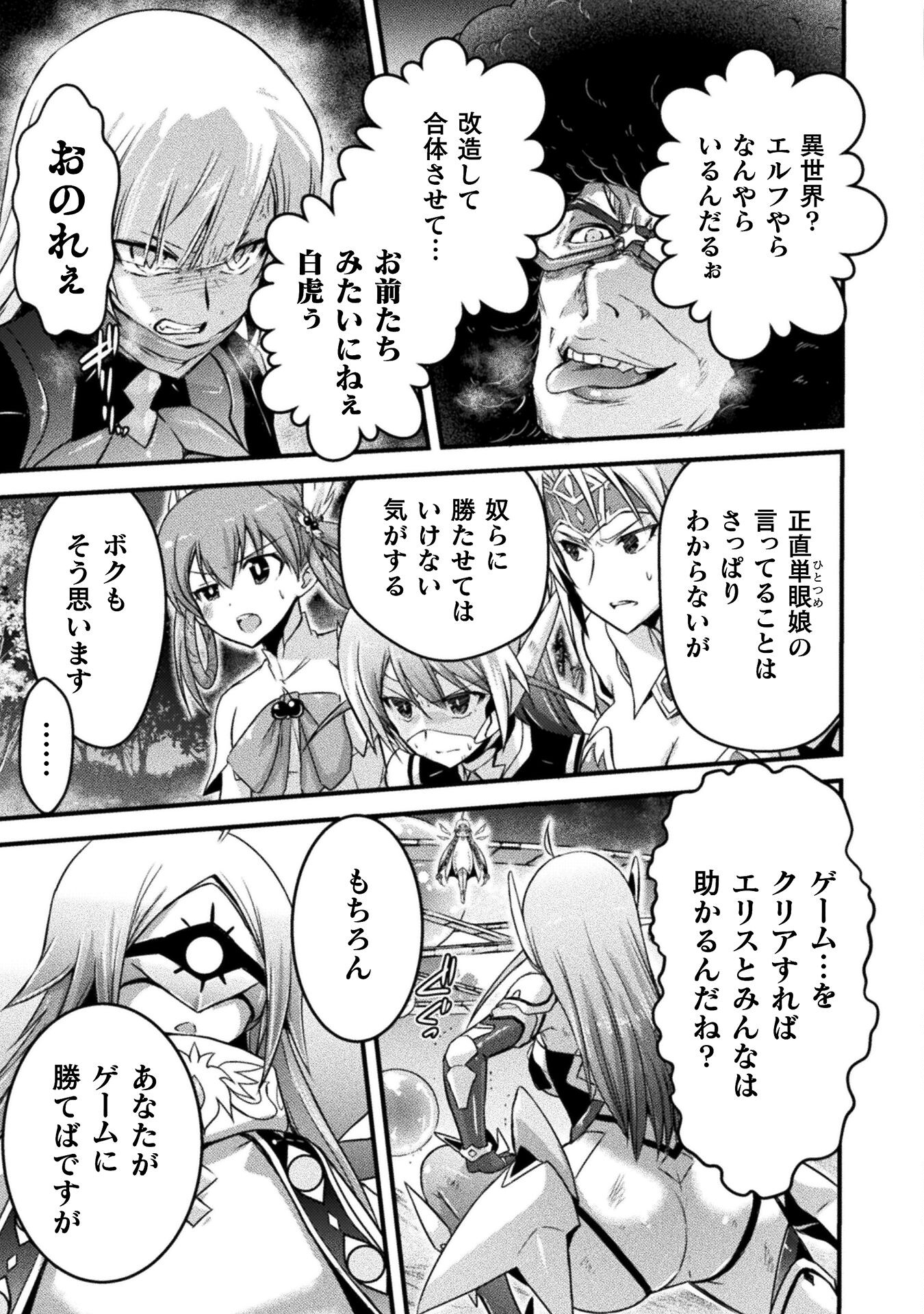 Eden's Girl Isekai de Heroine Pinch ni Naru Shima Chapter 10 17ページ