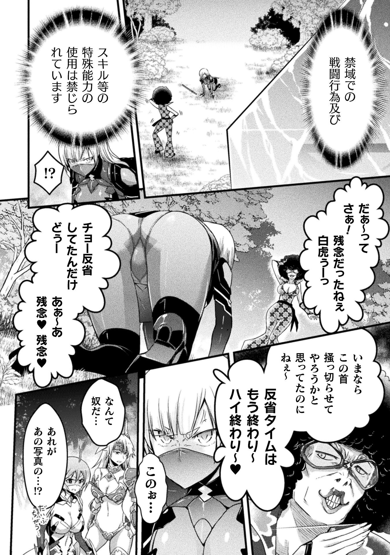 Eden's Girl Isekai de Heroine Pinch ni Naru Shima Chapter 10 4ページ