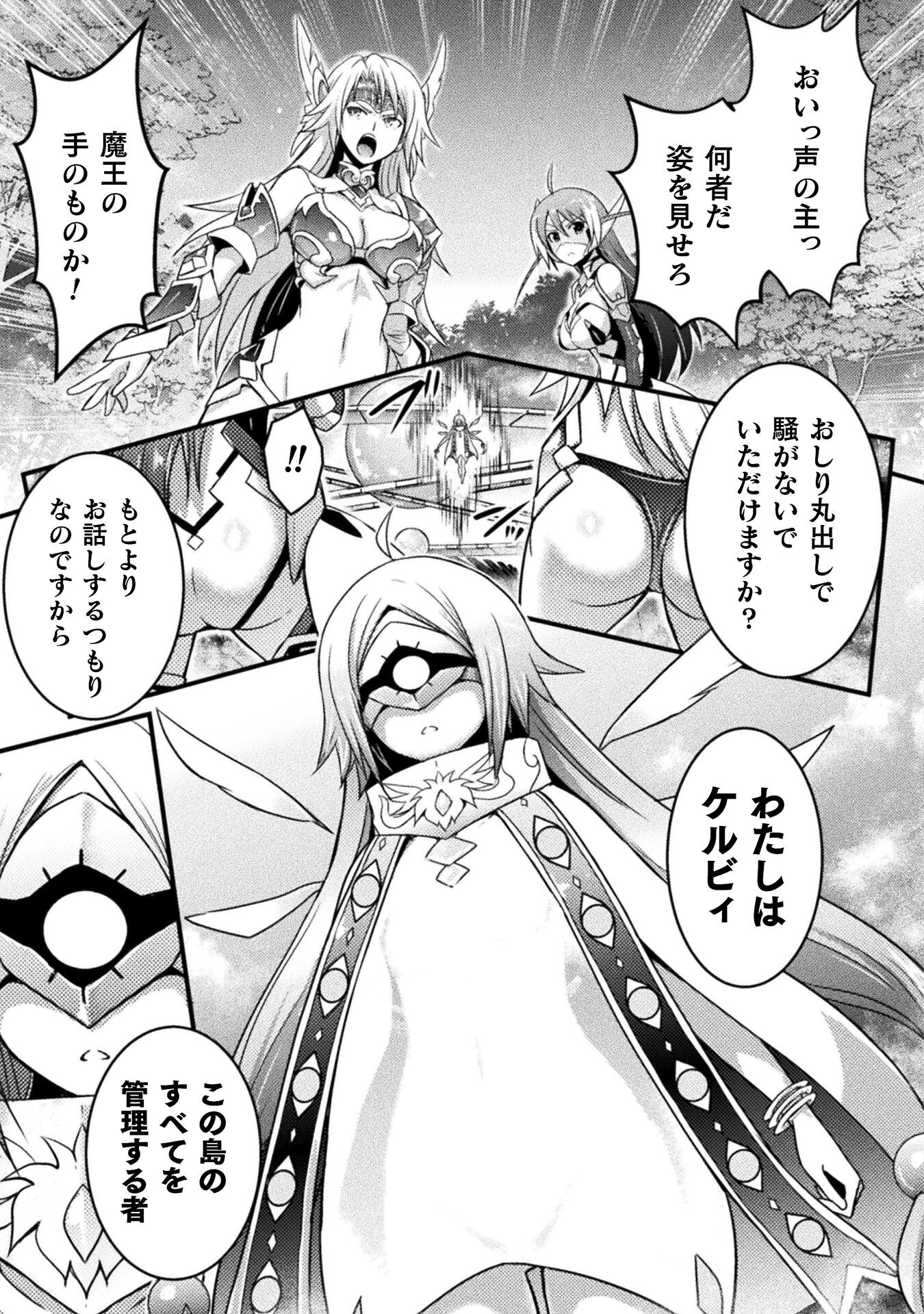 Eden's Girl Isekai de Heroine Pinch ni Naru Shima Chapter 10 5ページ