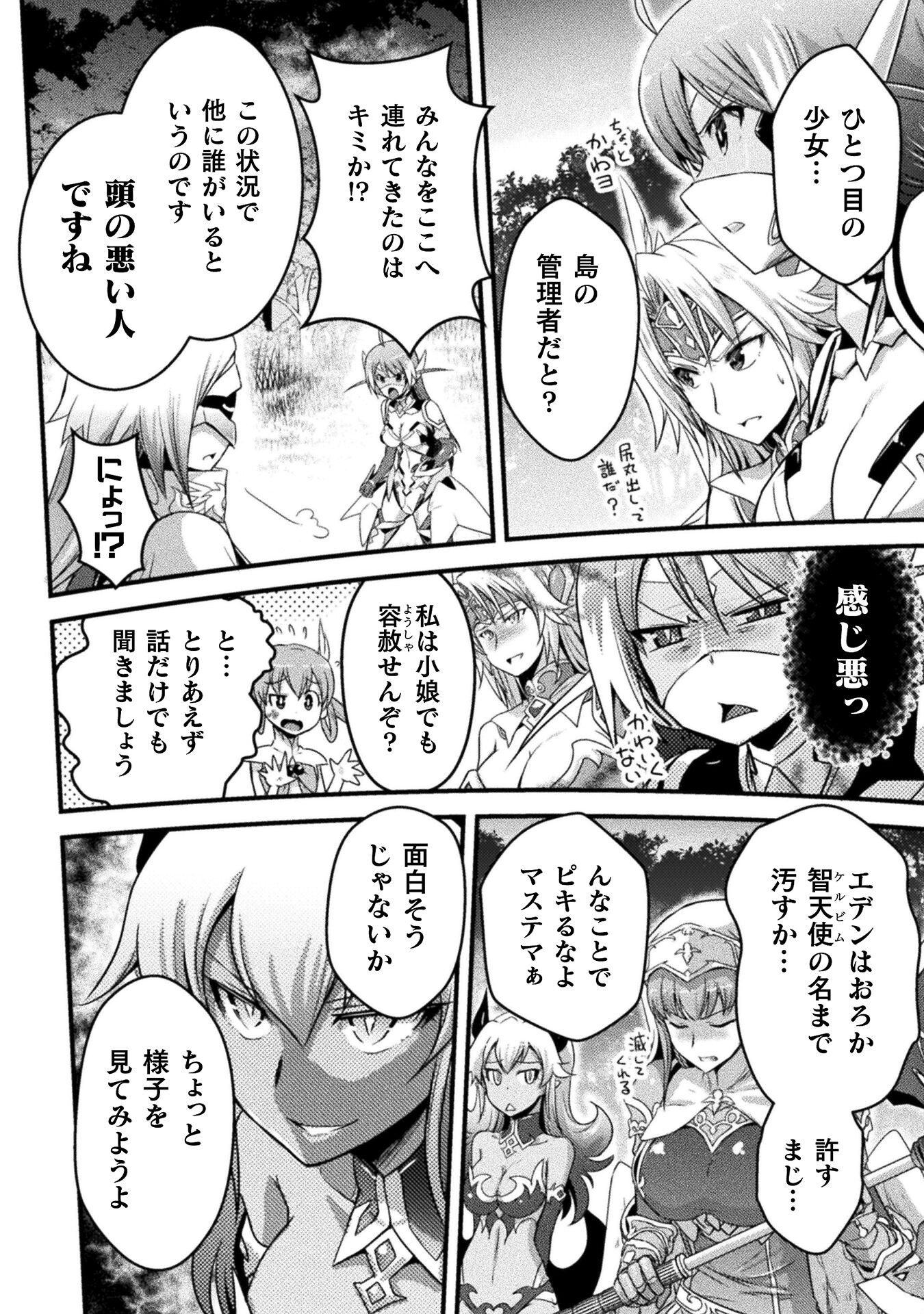 Eden's Girl Isekai de Heroine Pinch ni Naru Shima Chapter 10 6ページ
