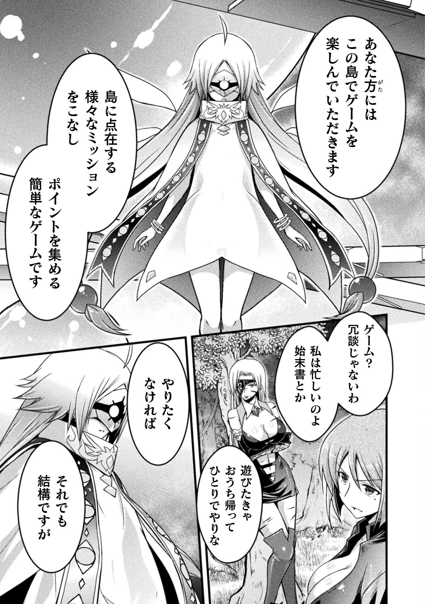 Eden's Girl Isekai de Heroine Pinch ni Naru Shima Chapter 10 7ページ