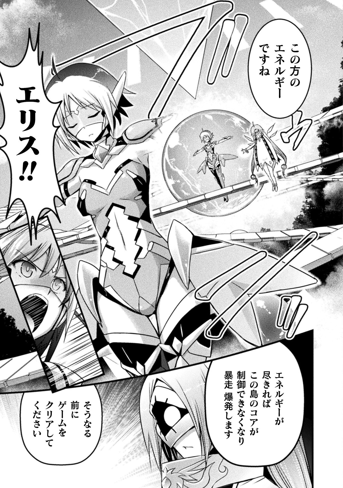 Eden's Girl Isekai de Heroine Pinch ni Naru Shima Chapter 10 9ページ