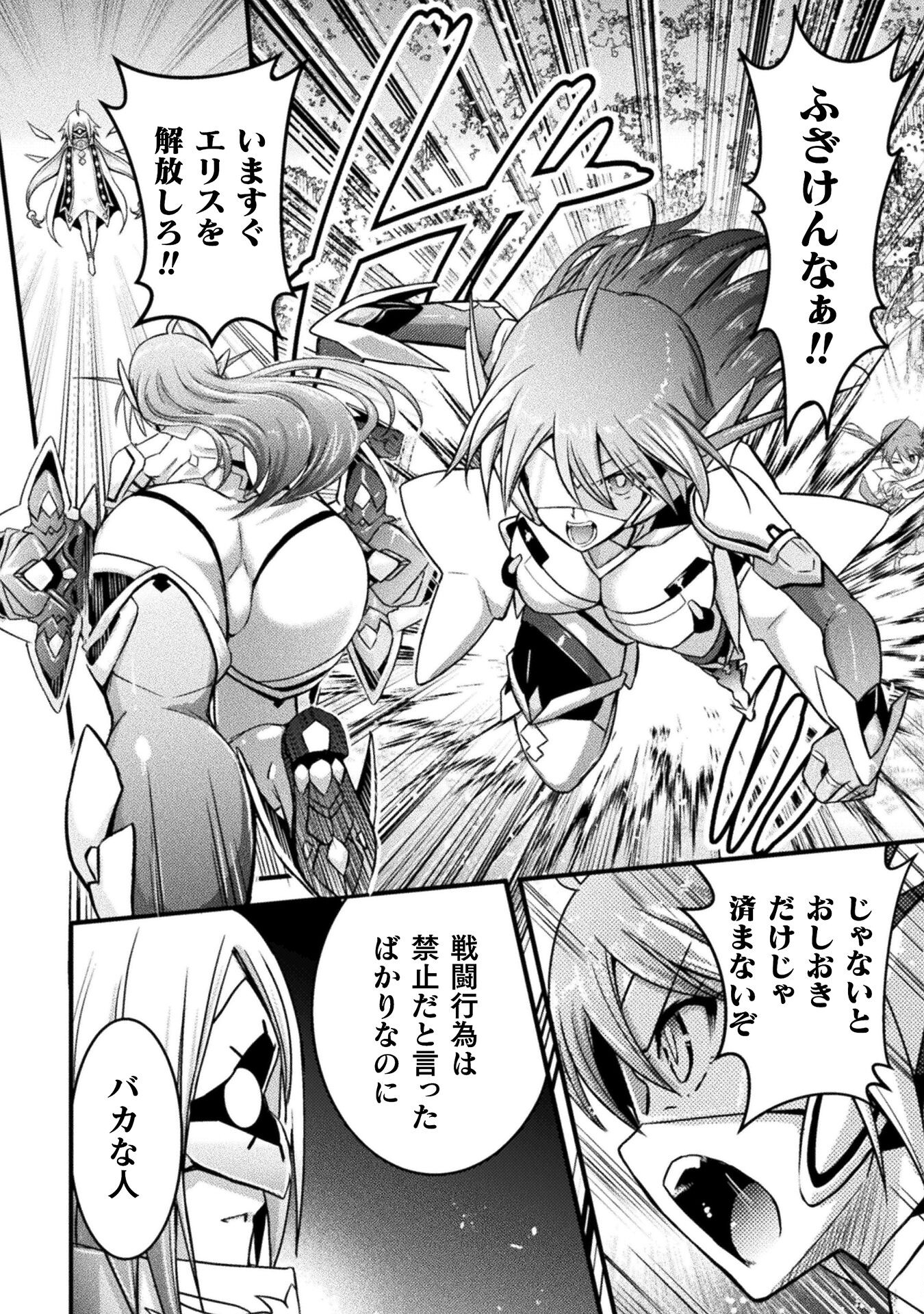 Eden's Girl Isekai de Heroine Pinch ni Naru Shima Chapter 10 10ページ