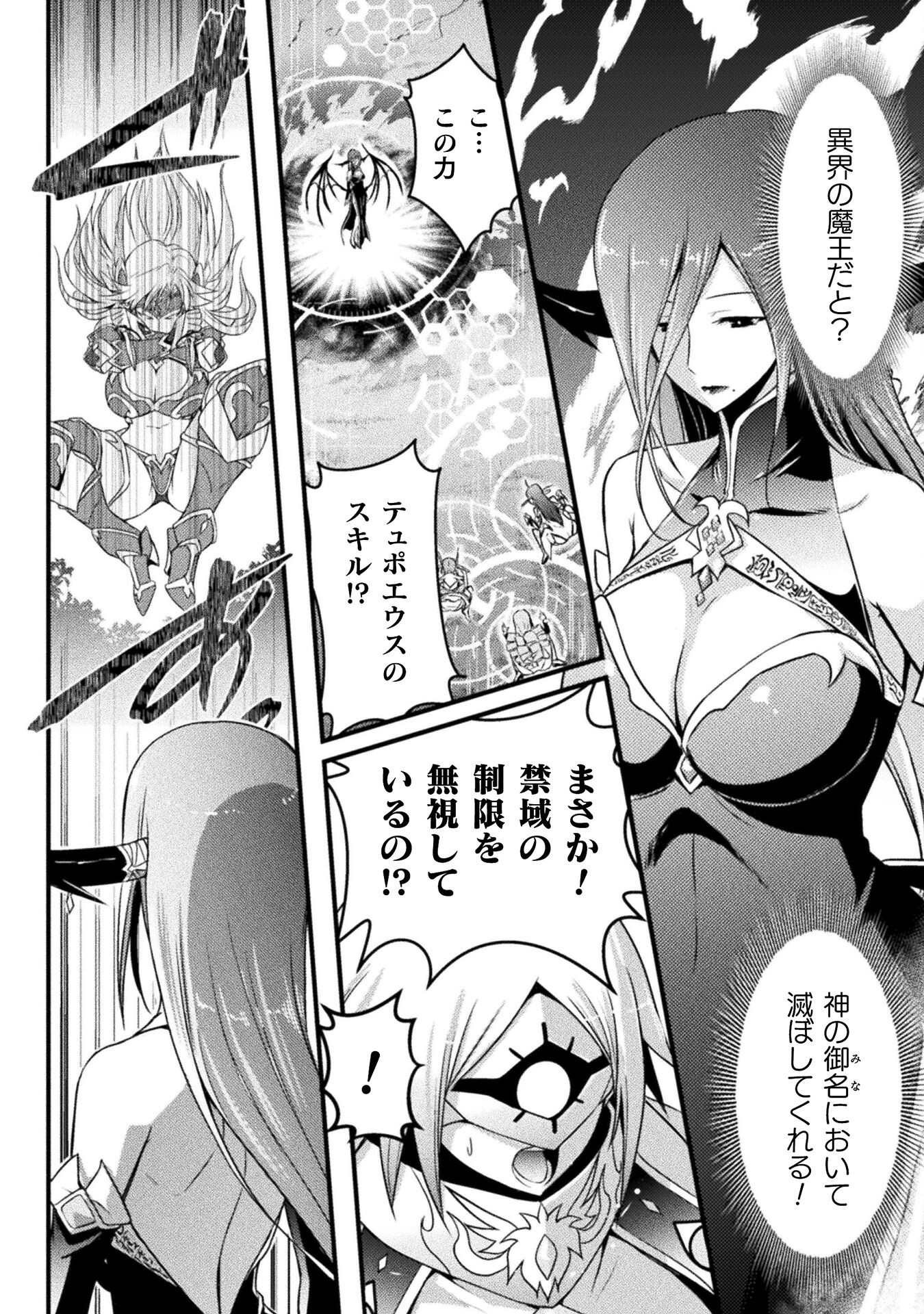 Eden's Girl Isekai de Heroine Pinch ni Naru Shima Chapter 12 2ページ