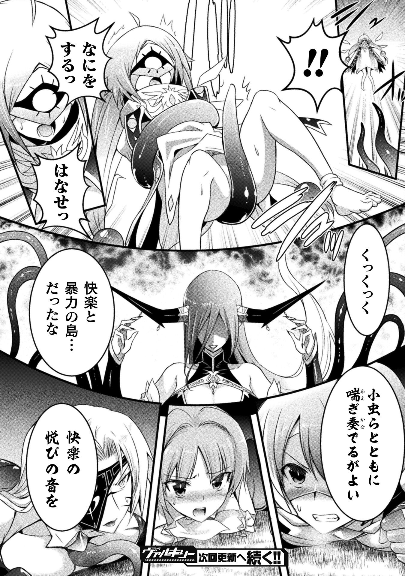 Eden's Girl Isekai de Heroine Pinch ni Naru Shima Chapter 12 12ページ