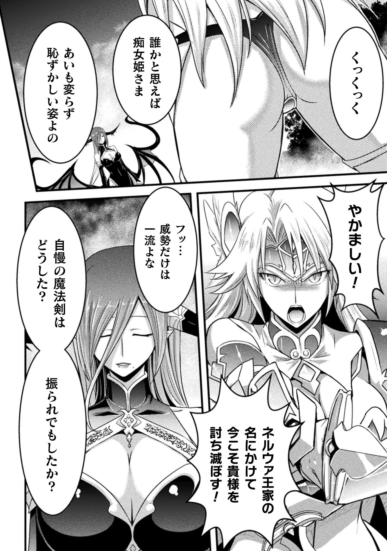 Eden's Girl Isekai de Heroine Pinch ni Naru Shima Chapter 12 4ページ