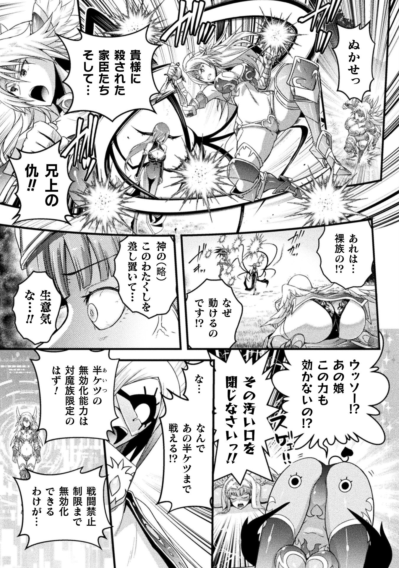 Eden's Girl Isekai de Heroine Pinch ni Naru Shima Chapter 12 5ページ