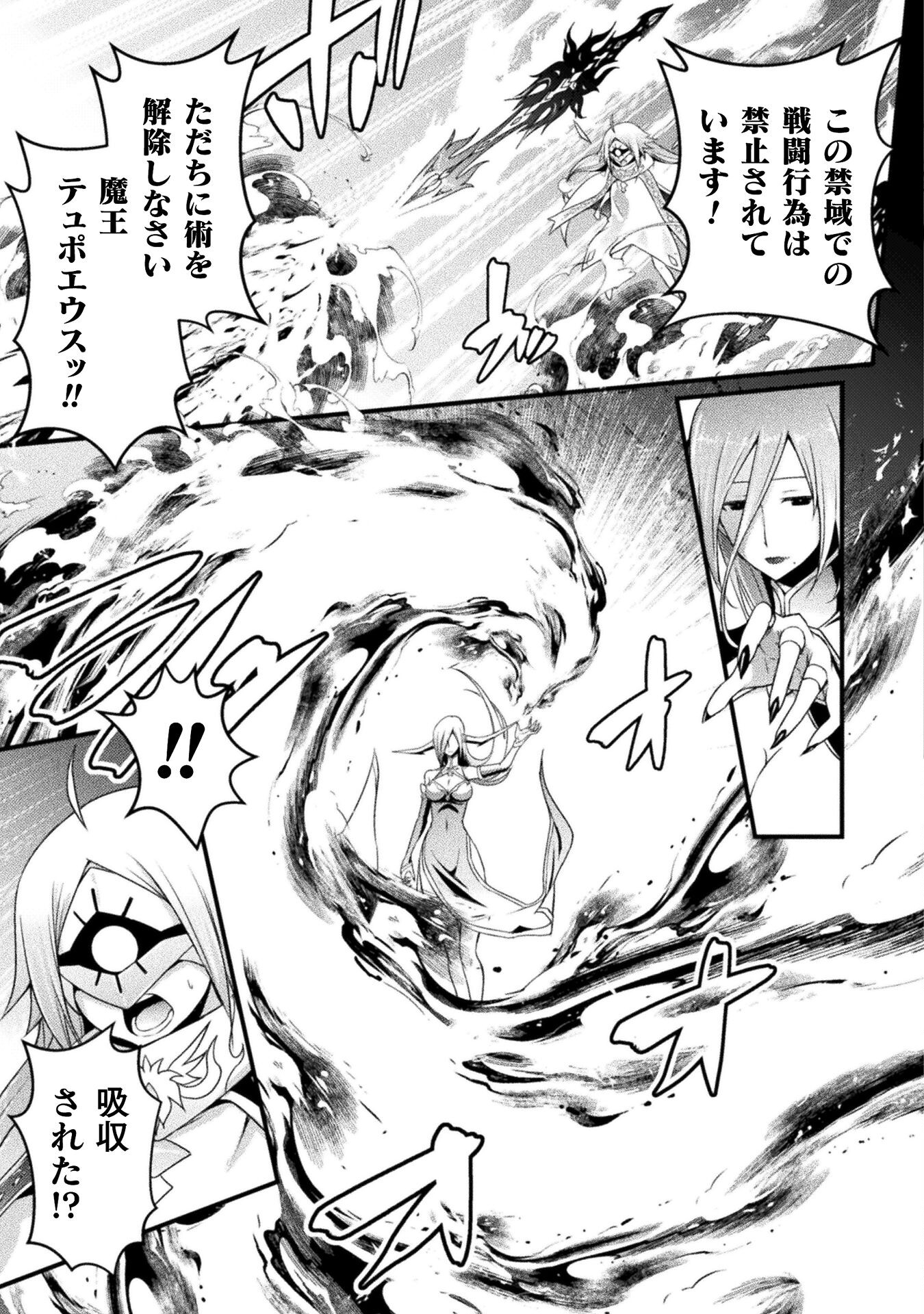 Eden's Girl Isekai de Heroine Pinch ni Naru Shima Chapter 12 7ページ