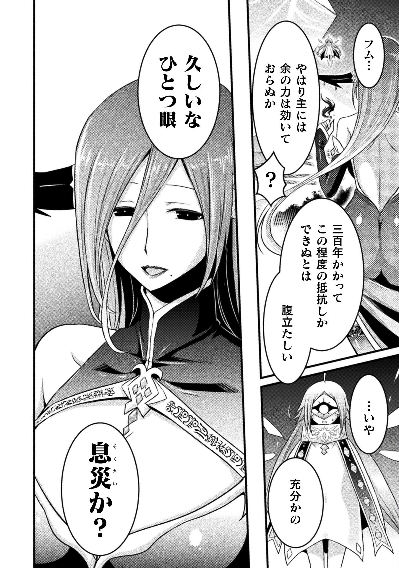 Eden's Girl Isekai de Heroine Pinch ni Naru Shima Chapter 12 8ページ