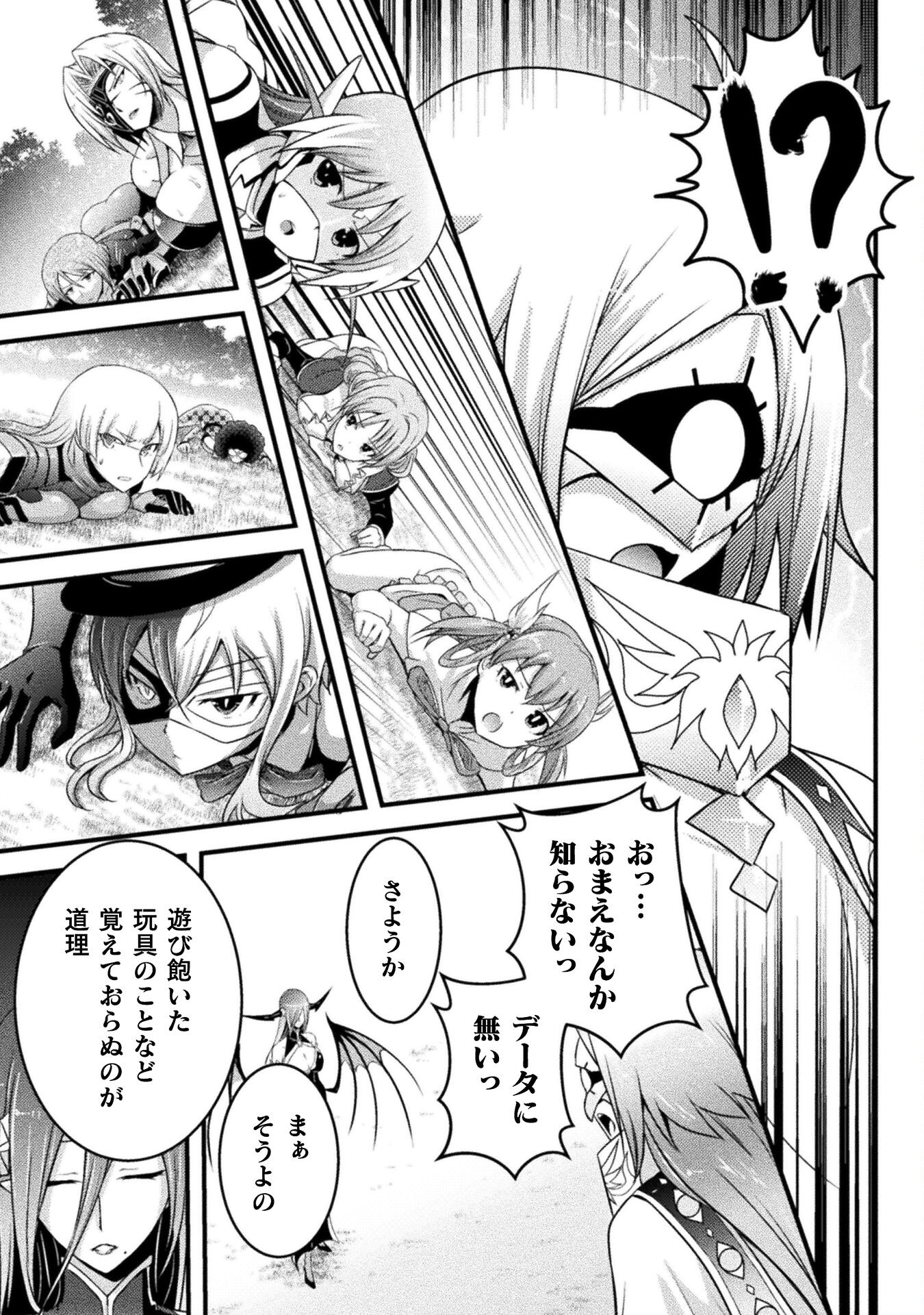 Eden's Girl Isekai de Heroine Pinch ni Naru Shima Chapter 12 9ページ