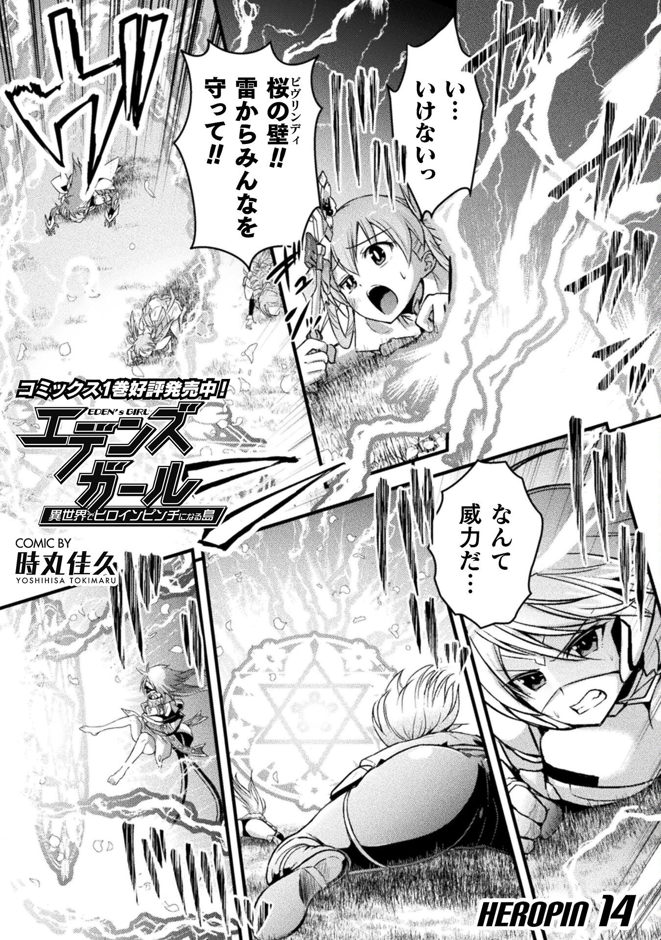 Eden's Girl Isekai de Heroine Pinch ni Naru Shima Chapter 14 1ページ