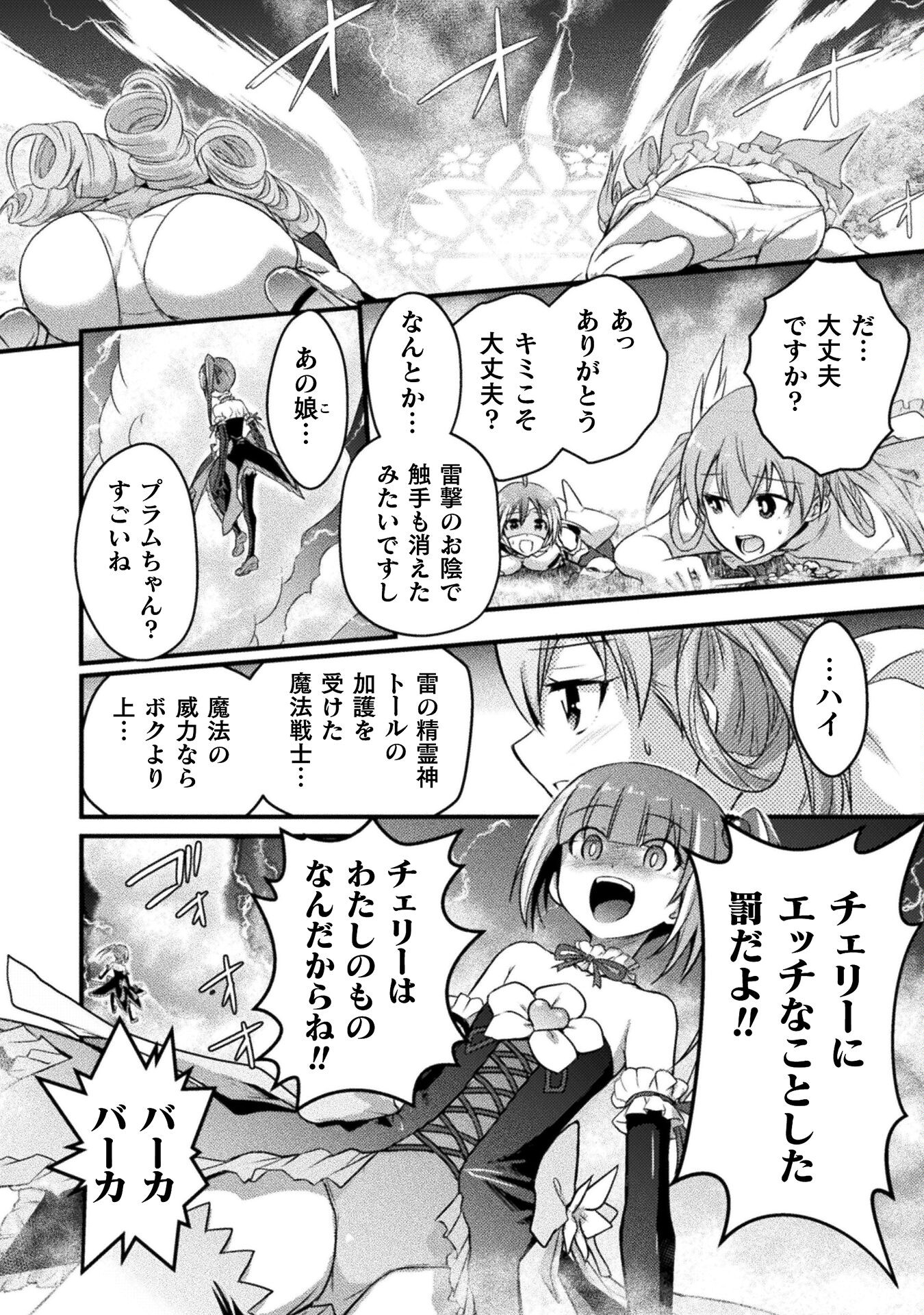 Eden's Girl Isekai de Heroine Pinch ni Naru Shima Chapter 14 2ページ