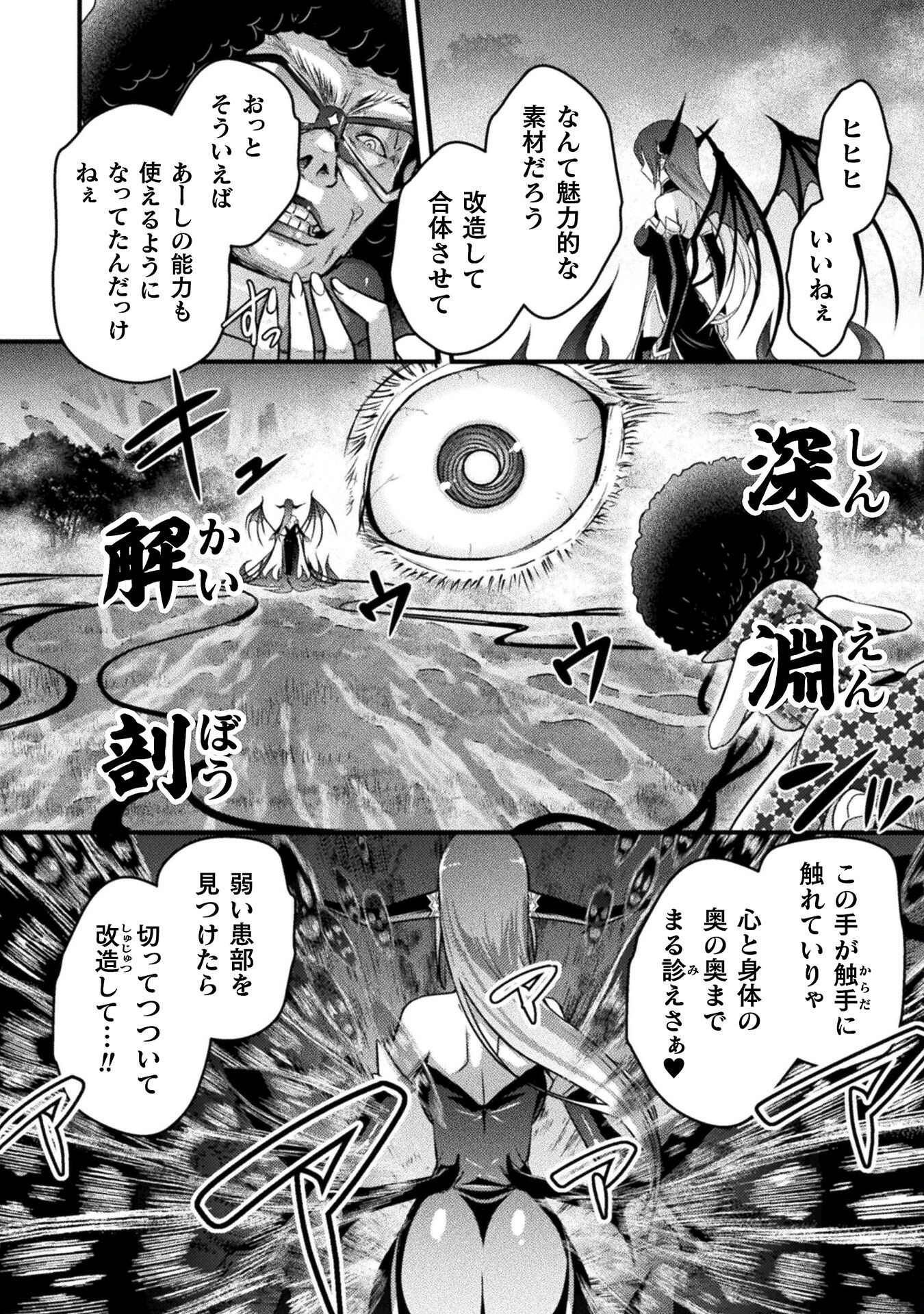 Eden's Girl Isekai de Heroine Pinch ni Naru Shima Chapter 14 12ページ