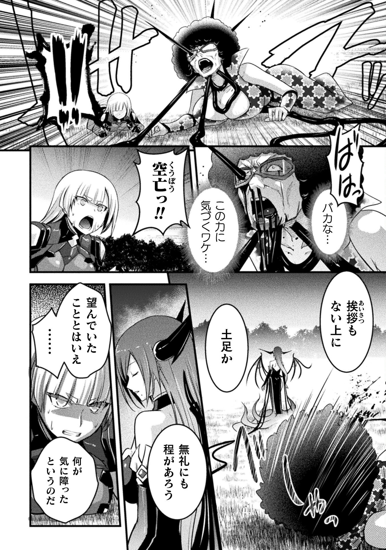Eden's Girl Isekai de Heroine Pinch ni Naru Shima Chapter 14 14ページ