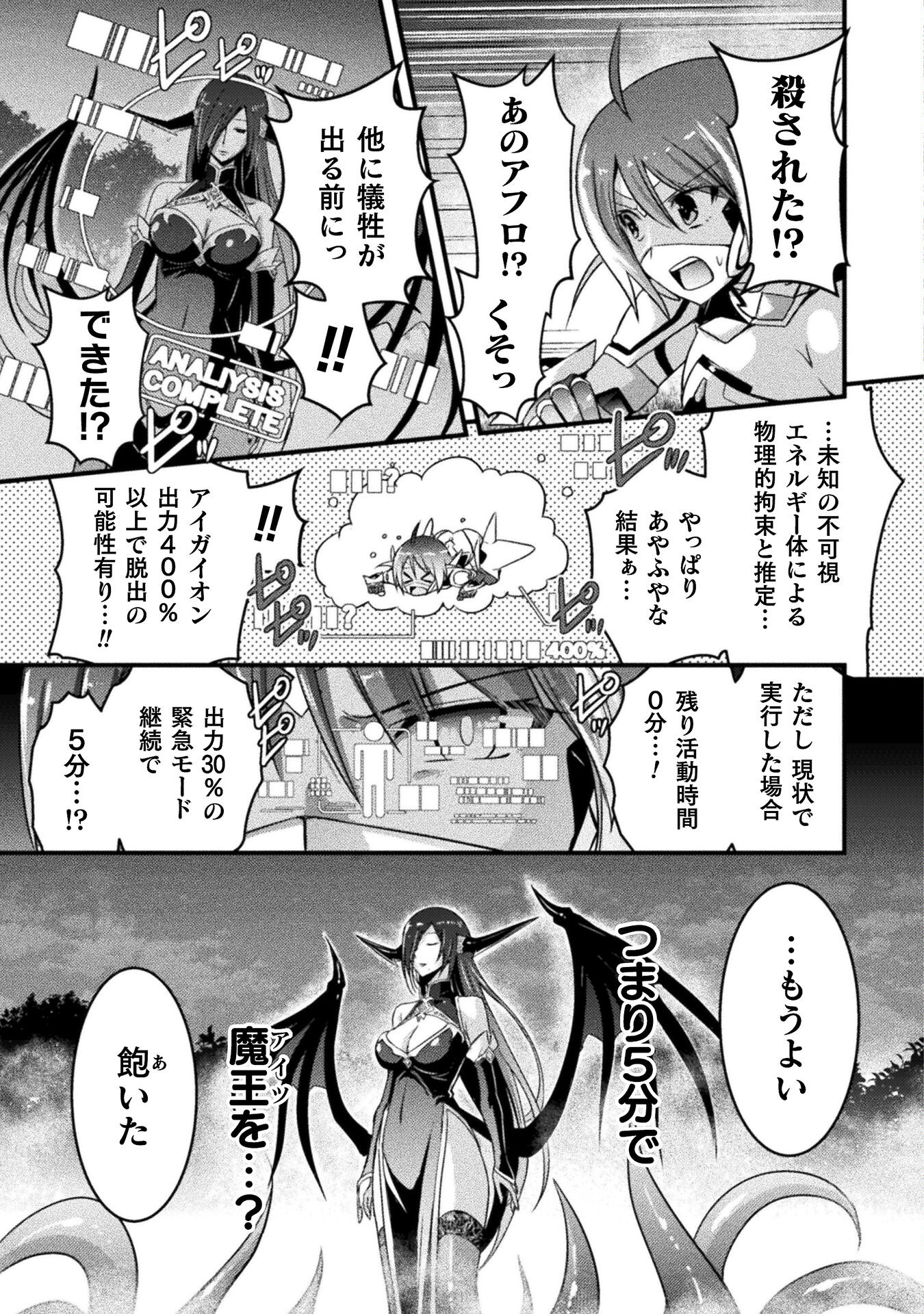 Eden's Girl Isekai de Heroine Pinch ni Naru Shima Chapter 14 15ページ