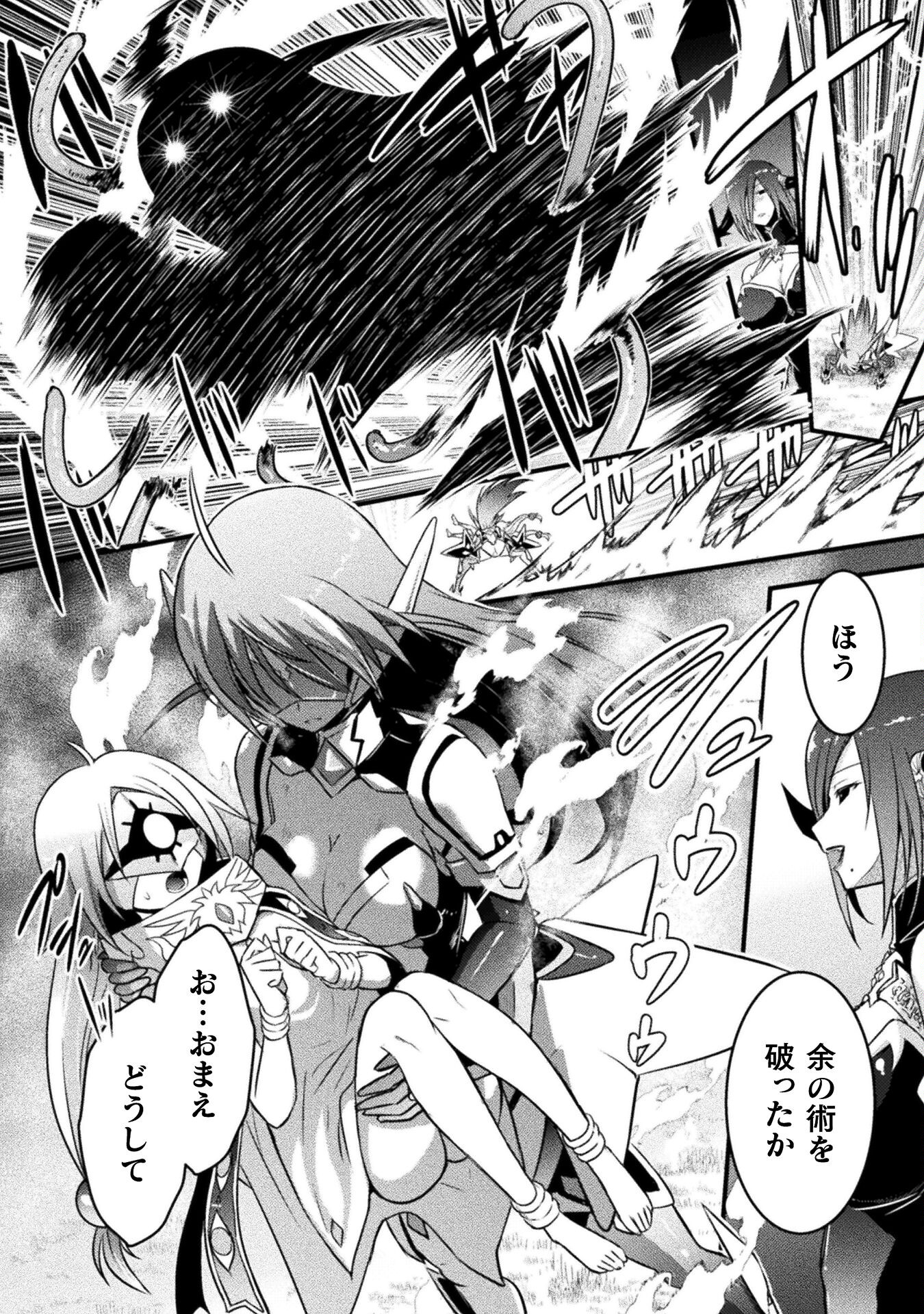Eden's Girl Isekai de Heroine Pinch ni Naru Shima Chapter 14 18ページ