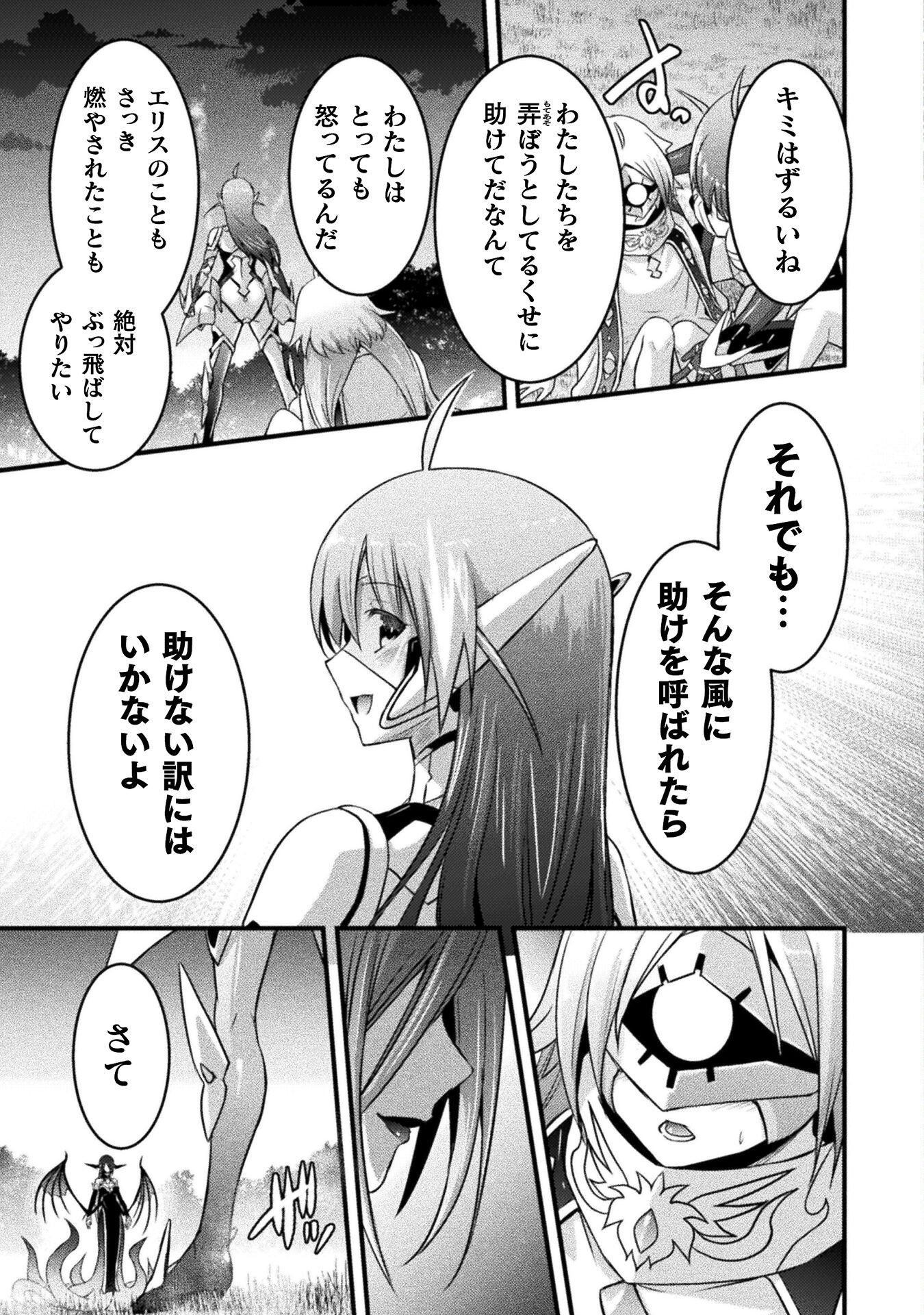 Eden's Girl Isekai de Heroine Pinch ni Naru Shima Chapter 14 19ページ