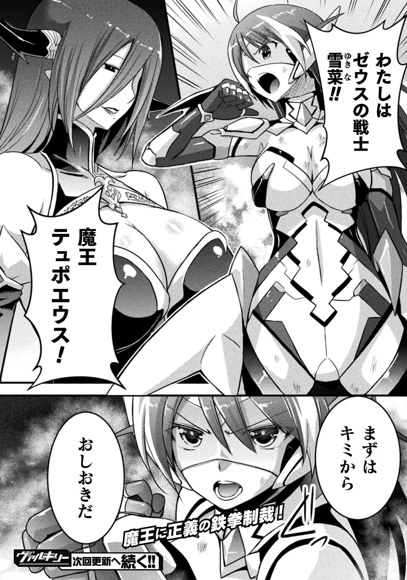 Eden's Girl Isekai de Heroine Pinch ni Naru Shima Chapter 14 20ページ