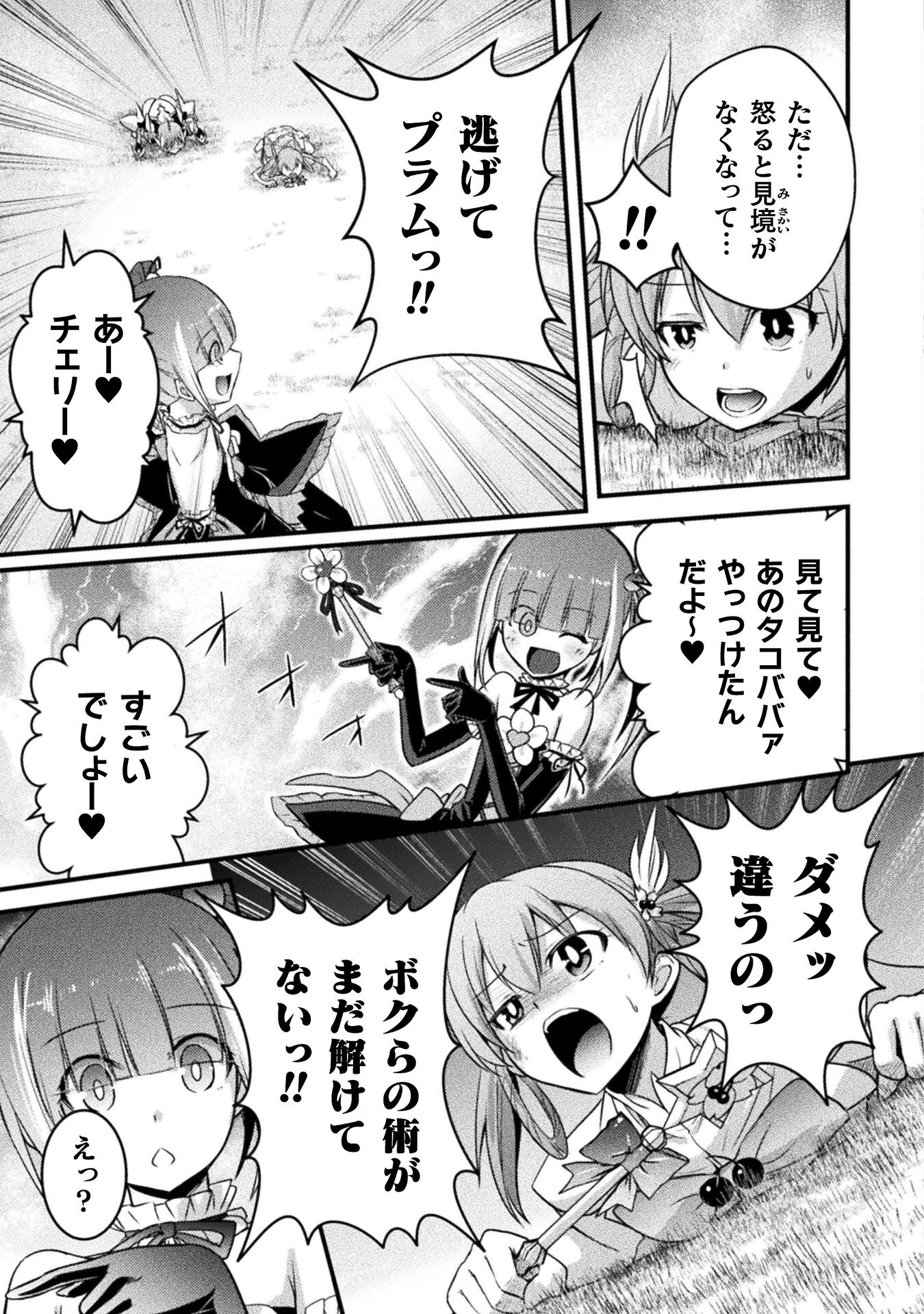 Eden's Girl Isekai de Heroine Pinch ni Naru Shima Chapter 14 3ページ