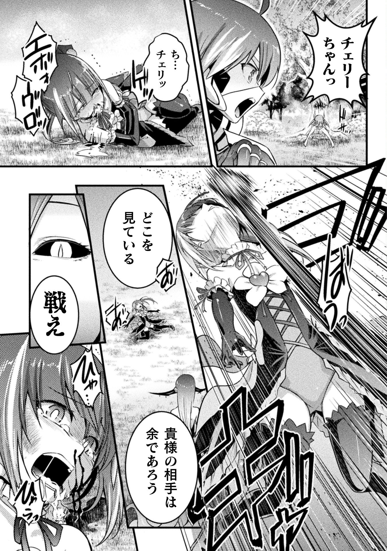Eden's Girl Isekai de Heroine Pinch ni Naru Shima Chapter 14 7ページ