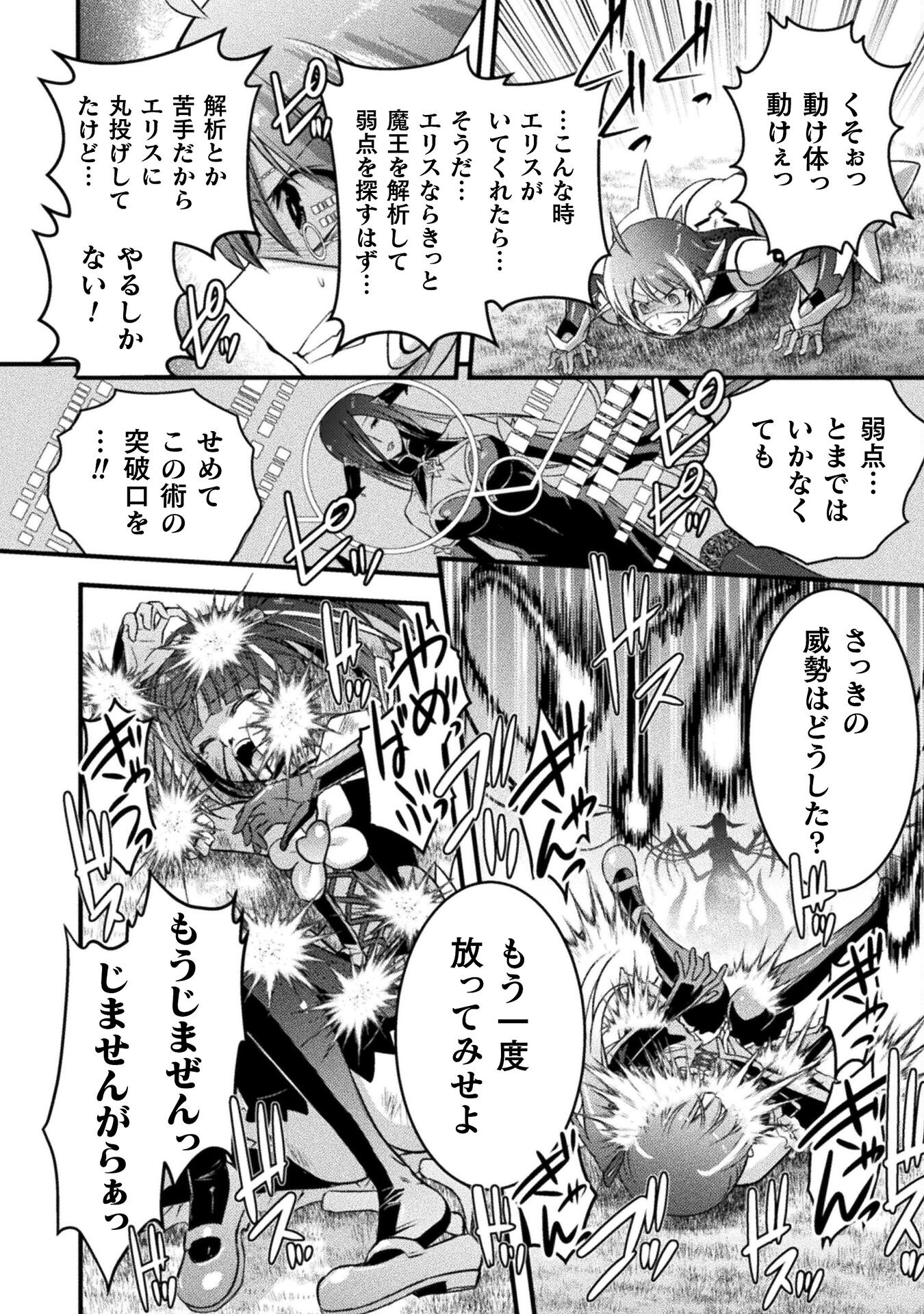 Eden's Girl Isekai de Heroine Pinch ni Naru Shima Chapter 14 8ページ