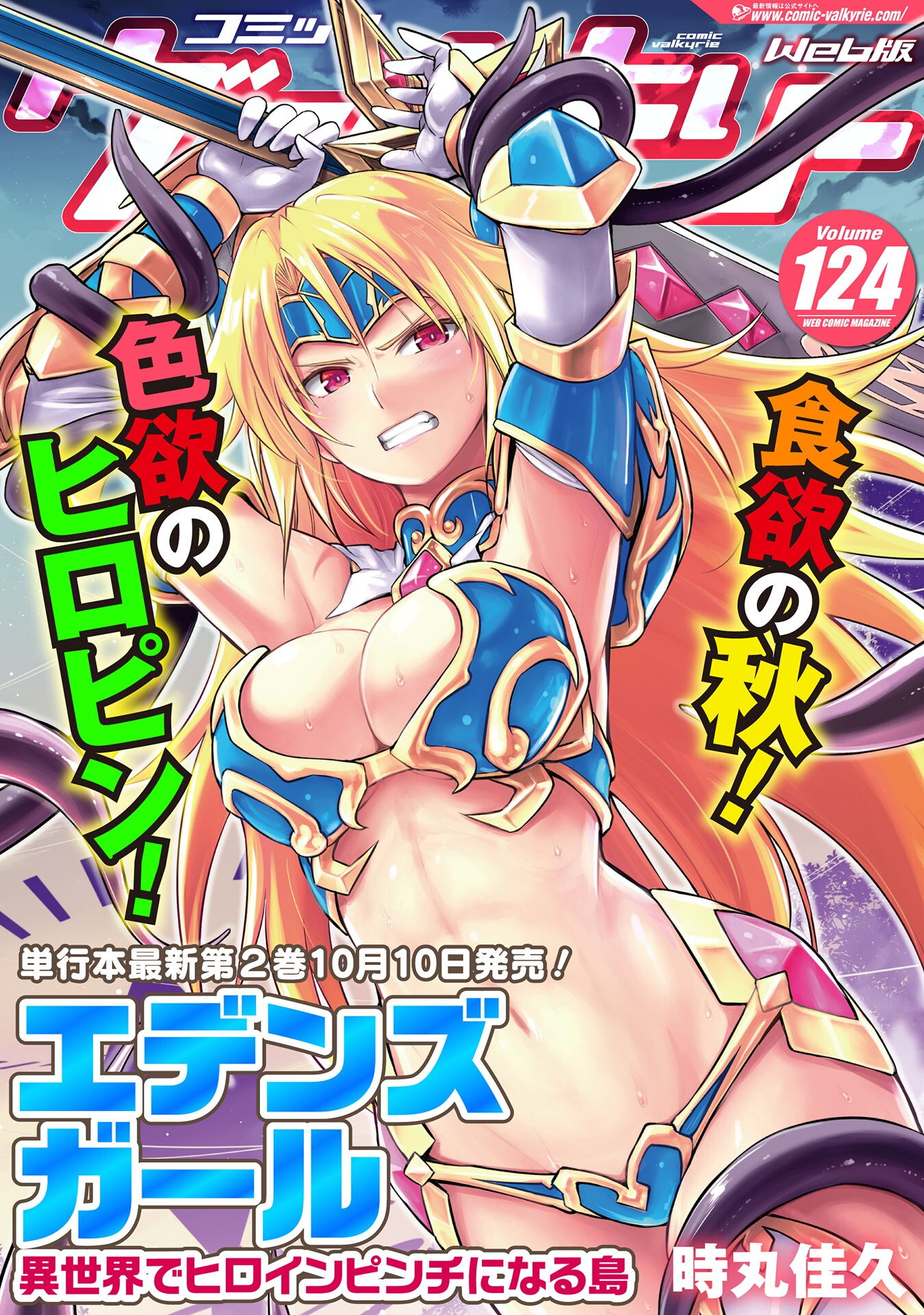 Eden's Girl Isekai de Heroine Pinch ni Naru Shima Chapter 16 1ページ