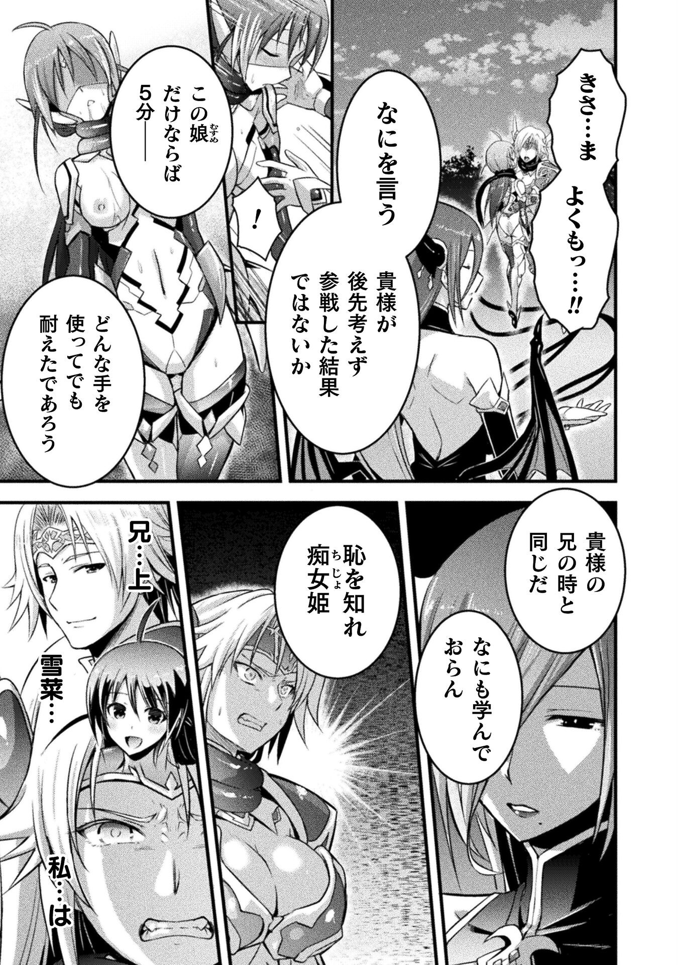 Eden's Girl Isekai de Heroine Pinch ni Naru Shima Chapter 16 12ページ