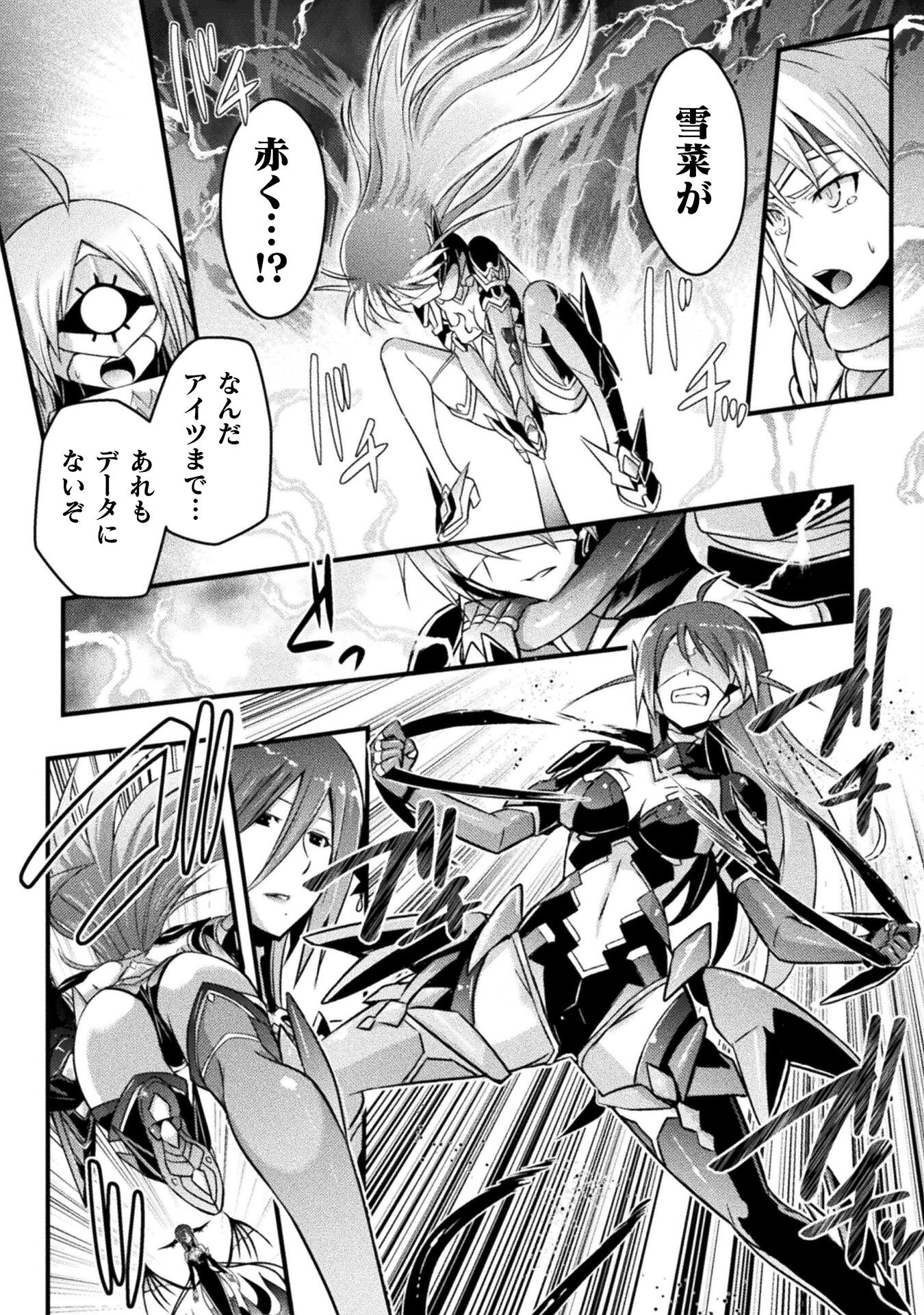 Eden's Girl Isekai de Heroine Pinch ni Naru Shima Chapter 16 15ページ