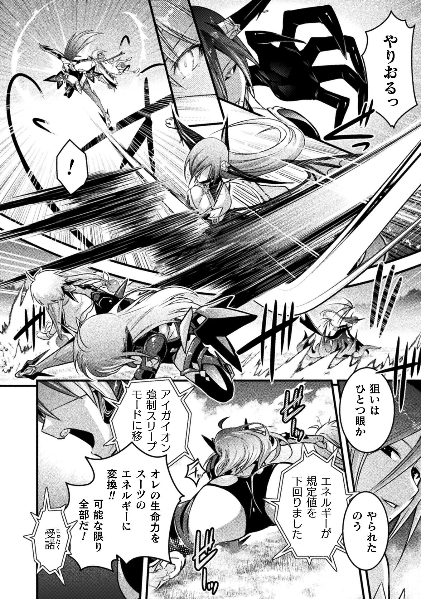 Eden's Girl Isekai de Heroine Pinch ni Naru Shima Chapter 16 17ページ