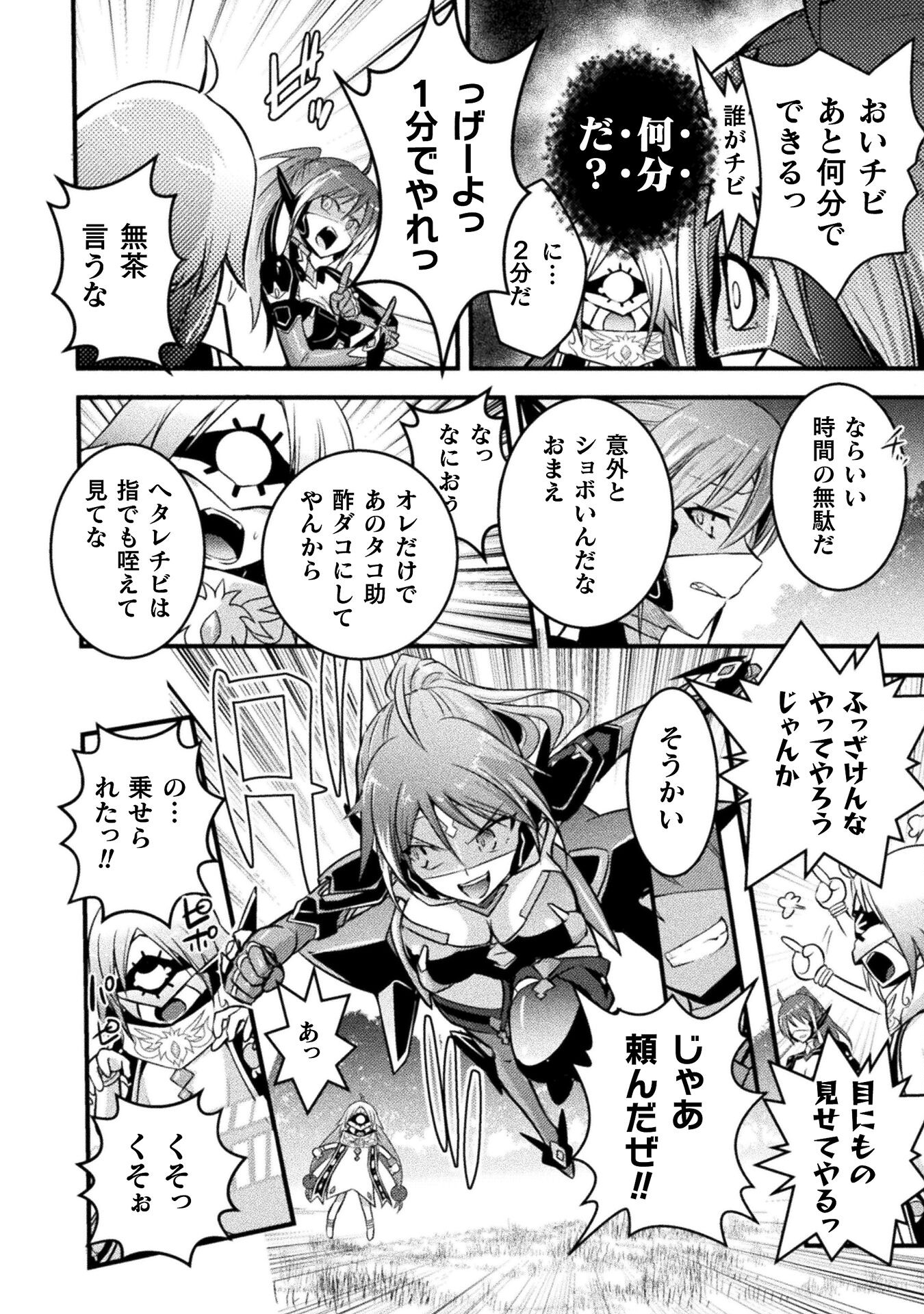 Eden's Girl Isekai de Heroine Pinch ni Naru Shima Chapter 16 18ページ