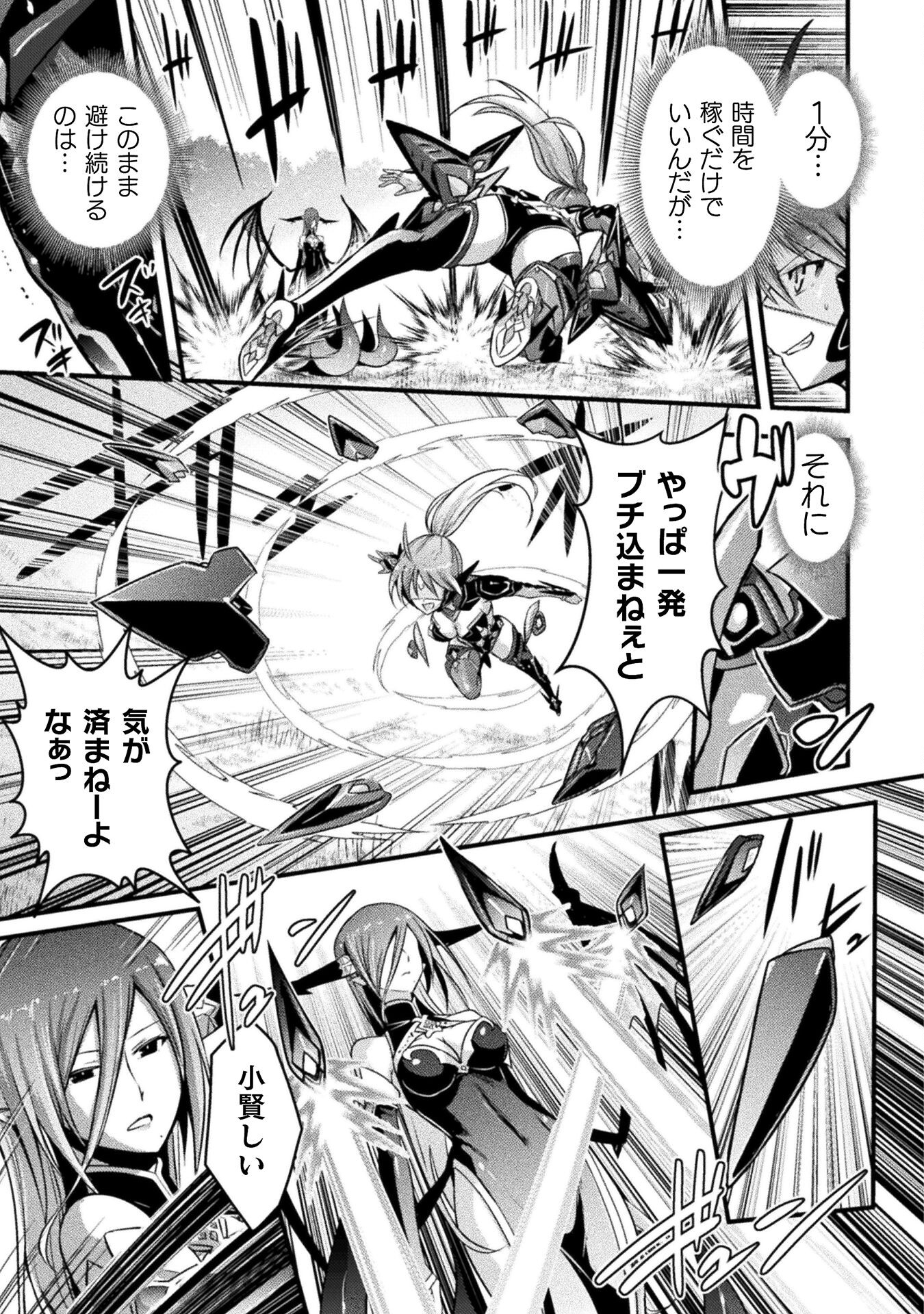 Eden's Girl Isekai de Heroine Pinch ni Naru Shima Chapter 16 19ページ