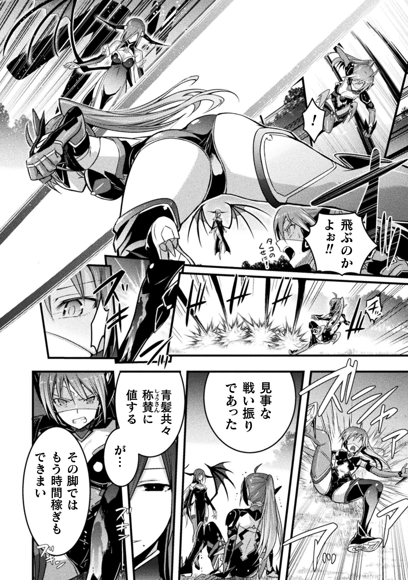 Eden's Girl Isekai de Heroine Pinch ni Naru Shima Chapter 16 20ページ