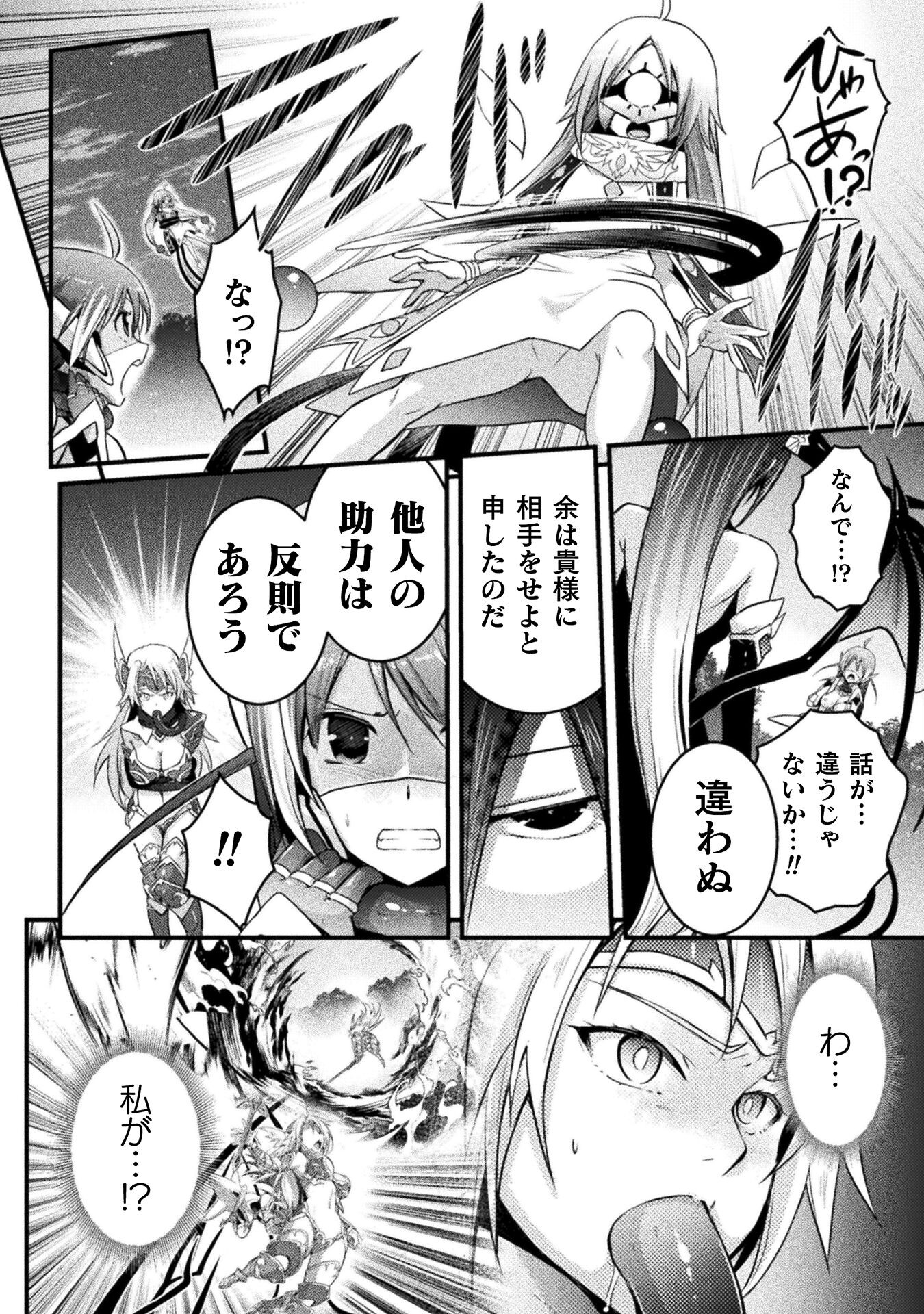 Eden's Girl Isekai de Heroine Pinch ni Naru Shima Chapter 16 3ページ