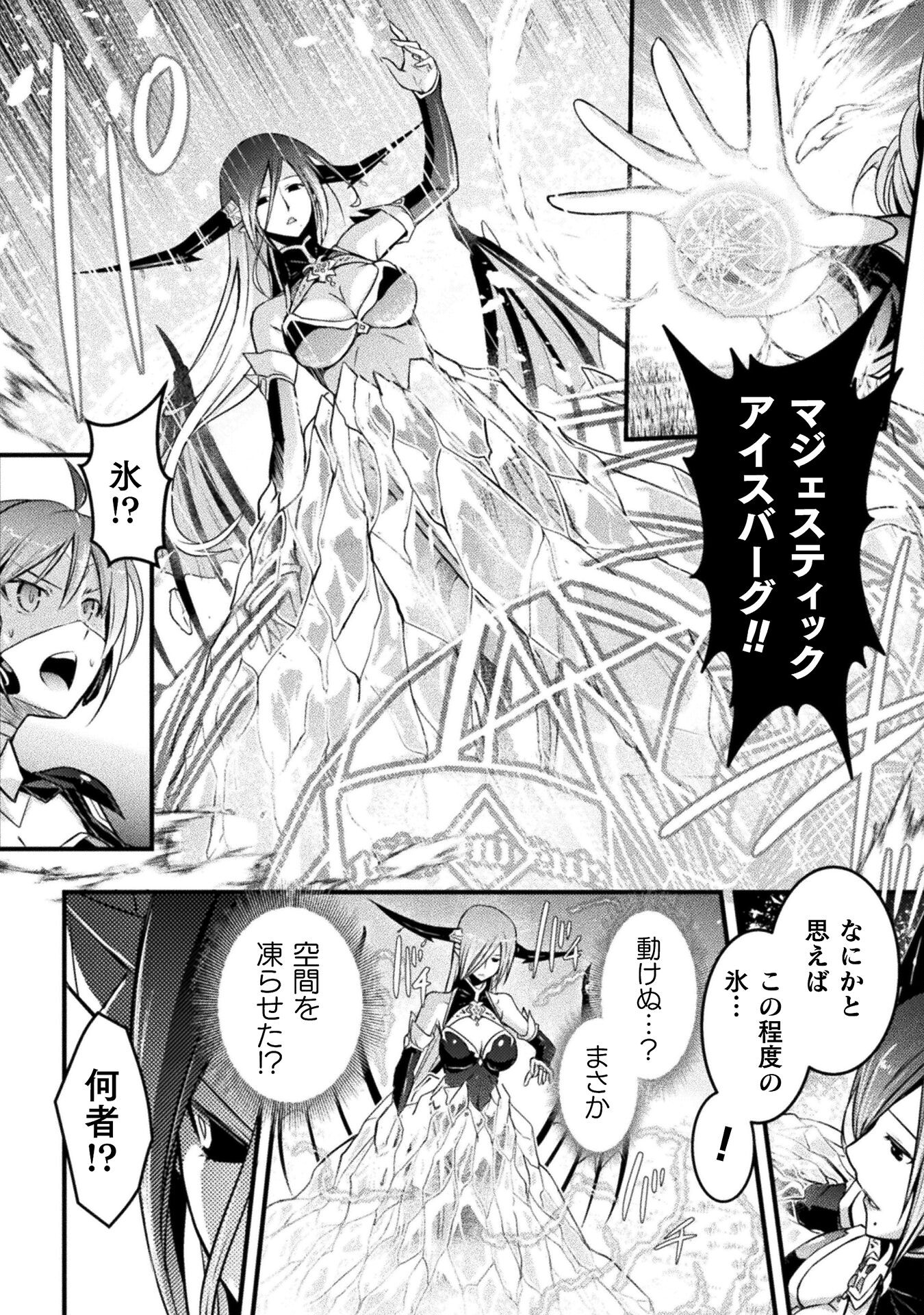 Eden's Girl Isekai de Heroine Pinch ni Naru Shima Chapter 16 21ページ