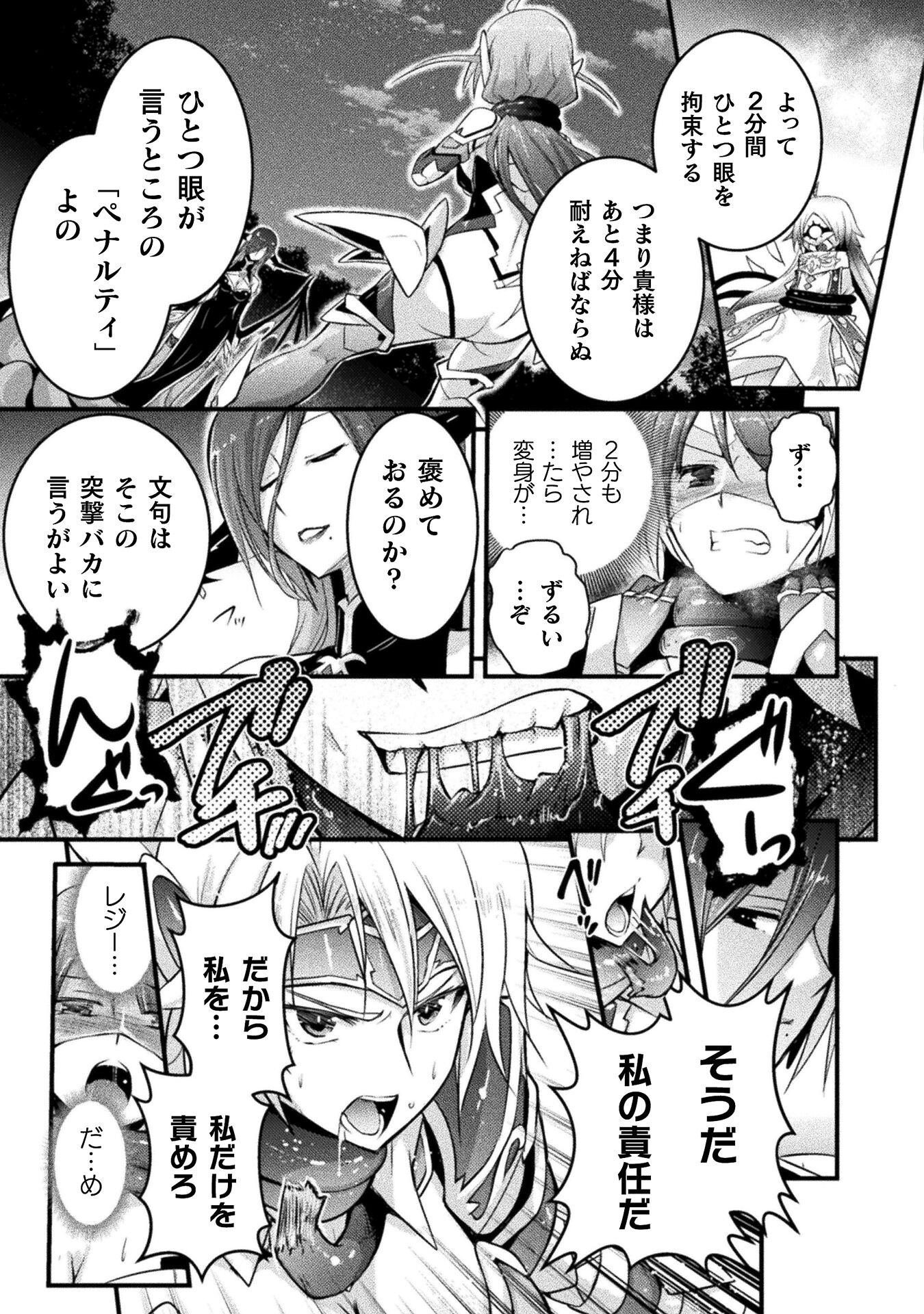 Eden's Girl Isekai de Heroine Pinch ni Naru Shima Chapter 16 4ページ