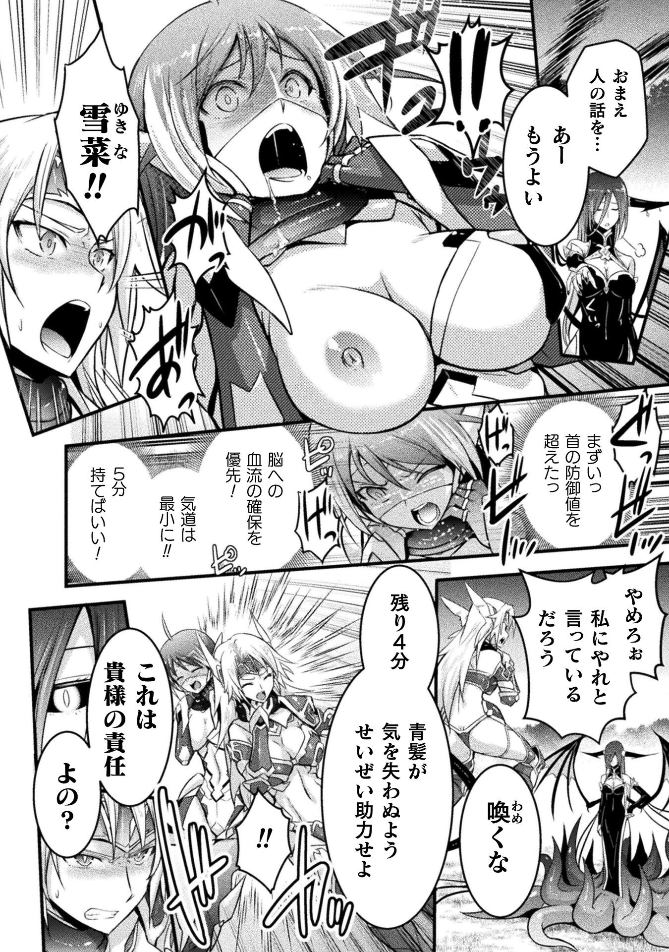 Eden's Girl Isekai de Heroine Pinch ni Naru Shima Chapter 16 5ページ