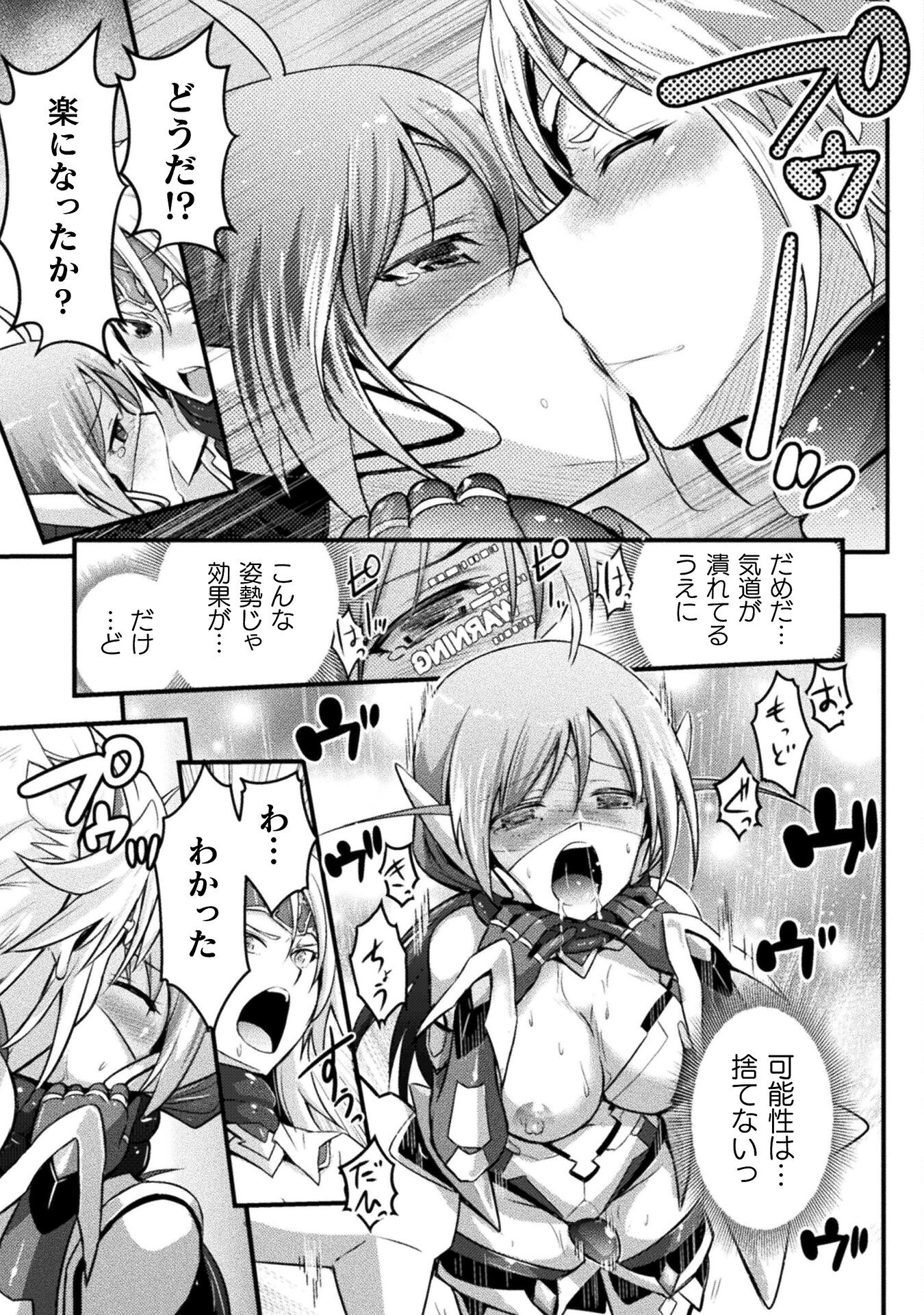 Eden's Girl Isekai de Heroine Pinch ni Naru Shima Chapter 16 8ページ