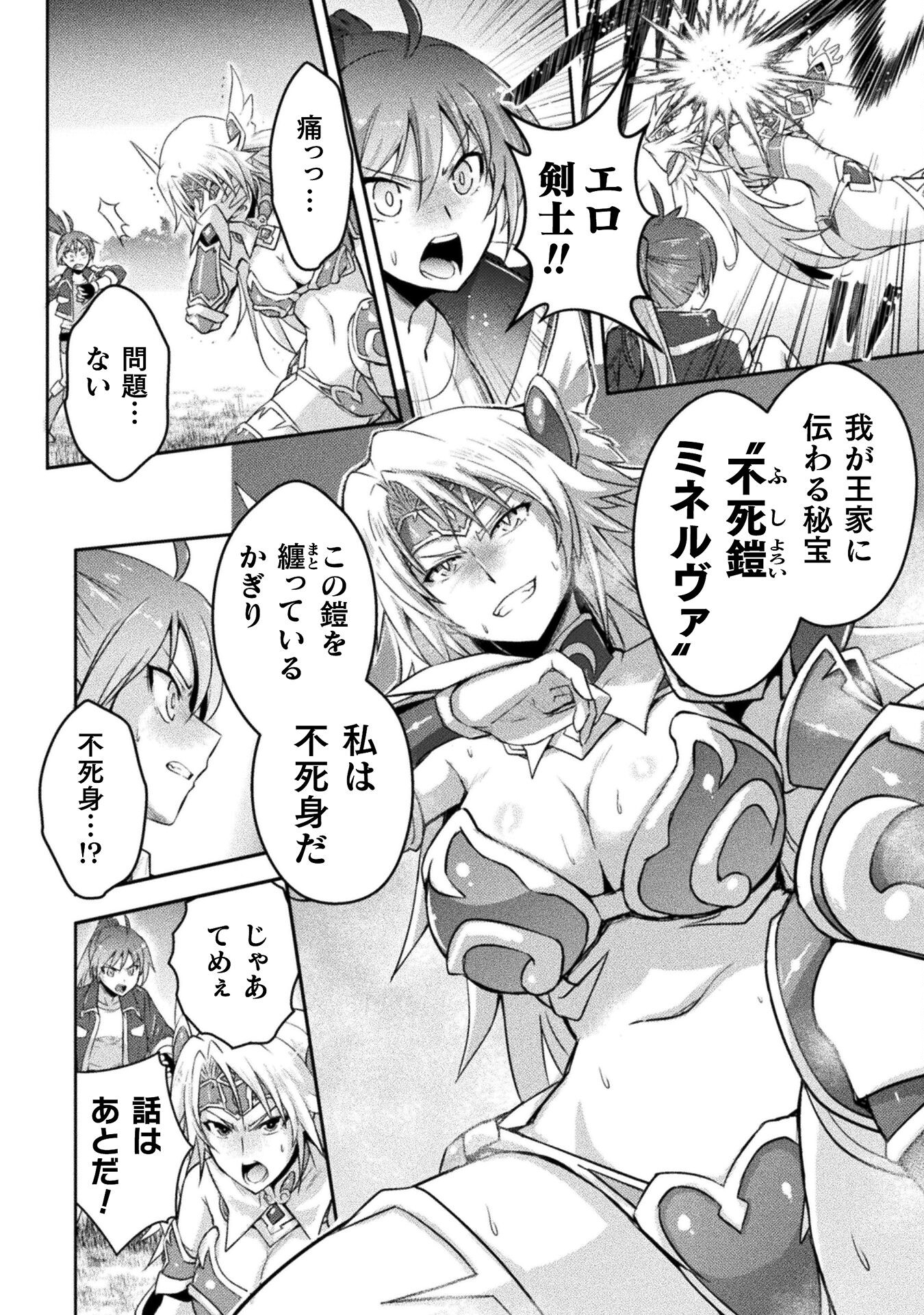 Eden's Girl Isekai de Heroine Pinch ni Naru Shima Chapter 18 2ページ