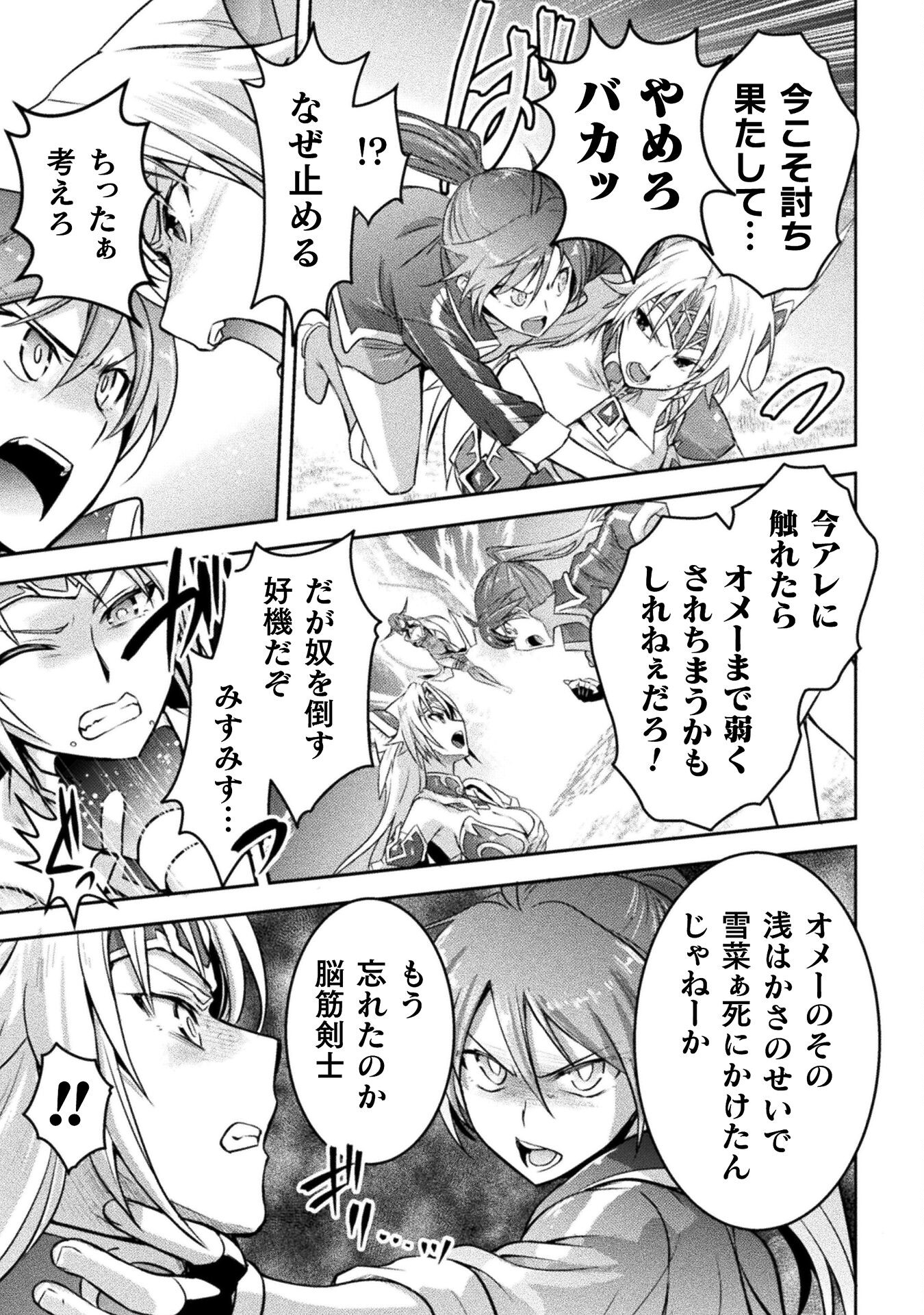 Eden's Girl Isekai de Heroine Pinch ni Naru Shima Chapter 18 11ページ