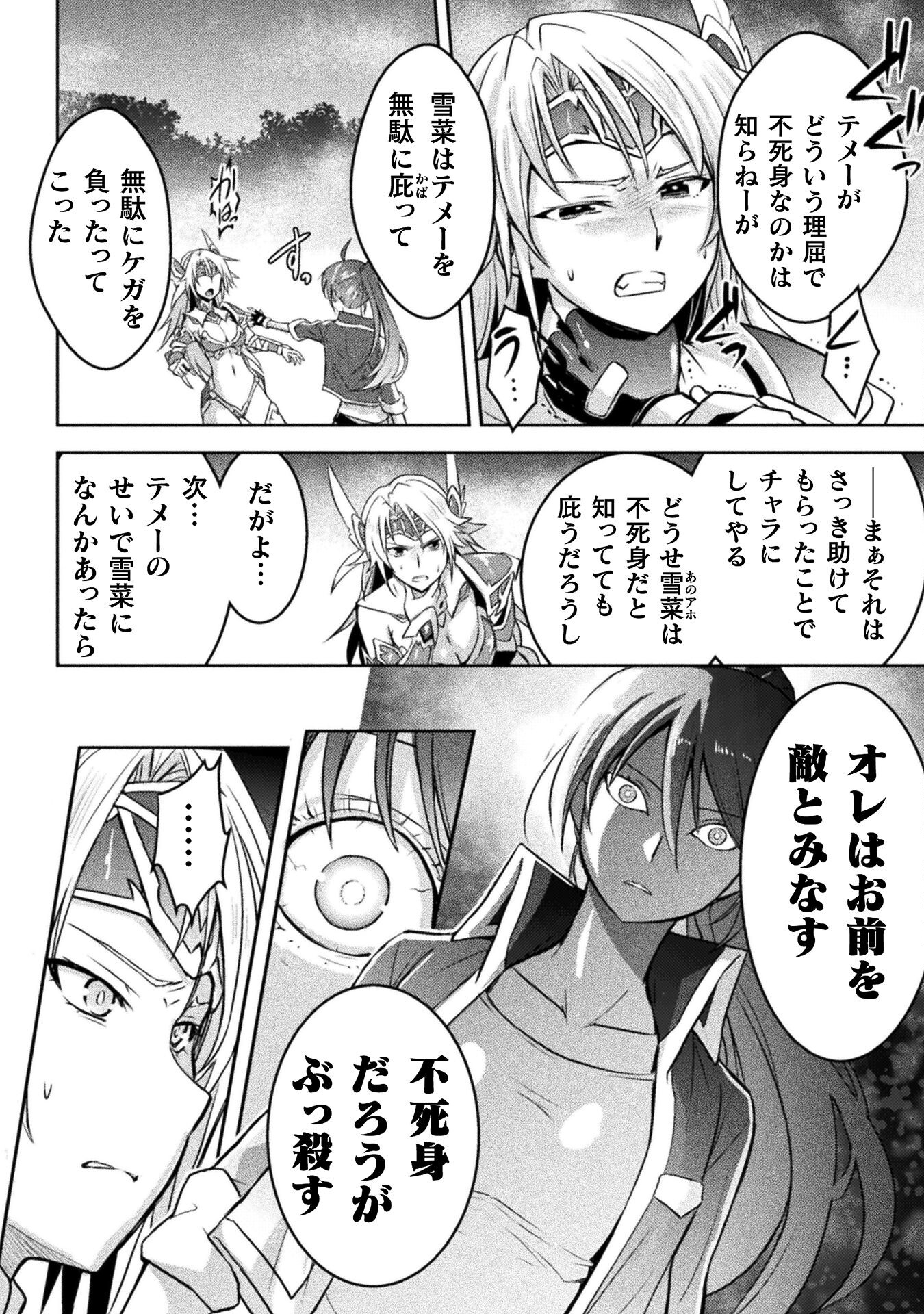 Eden's Girl Isekai de Heroine Pinch ni Naru Shima Chapter 18 12ページ