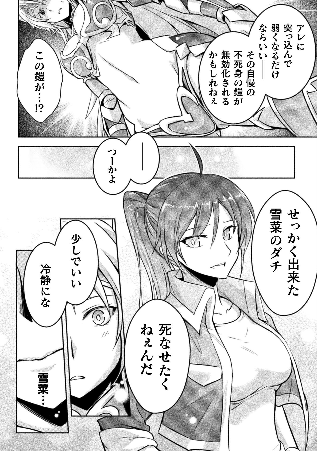 Eden's Girl Isekai de Heroine Pinch ni Naru Shima Chapter 18 14ページ