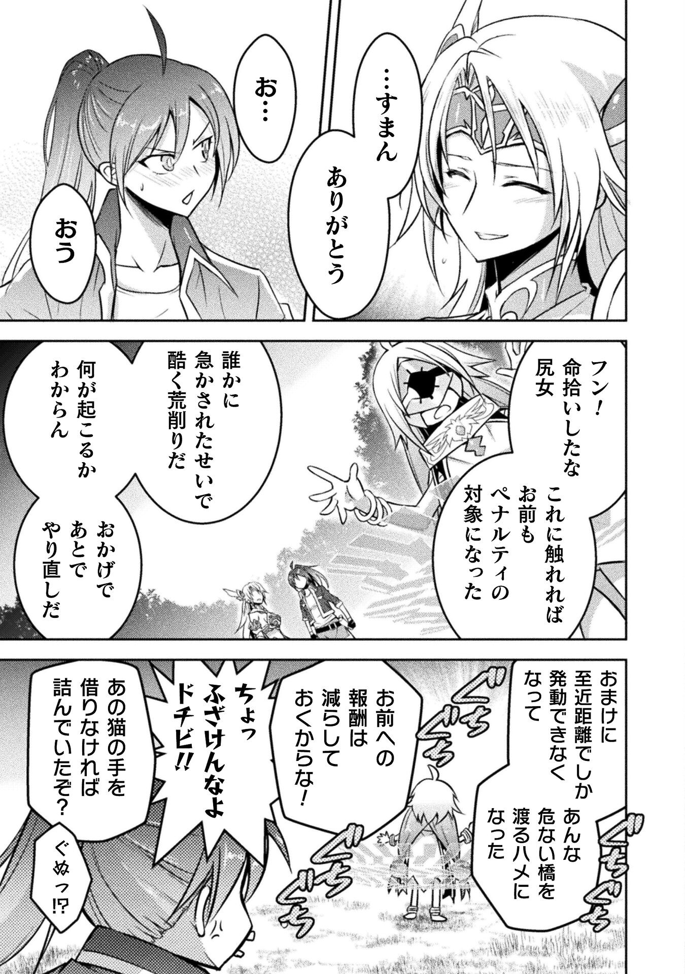 Eden's Girl Isekai de Heroine Pinch ni Naru Shima Chapter 18 15ページ