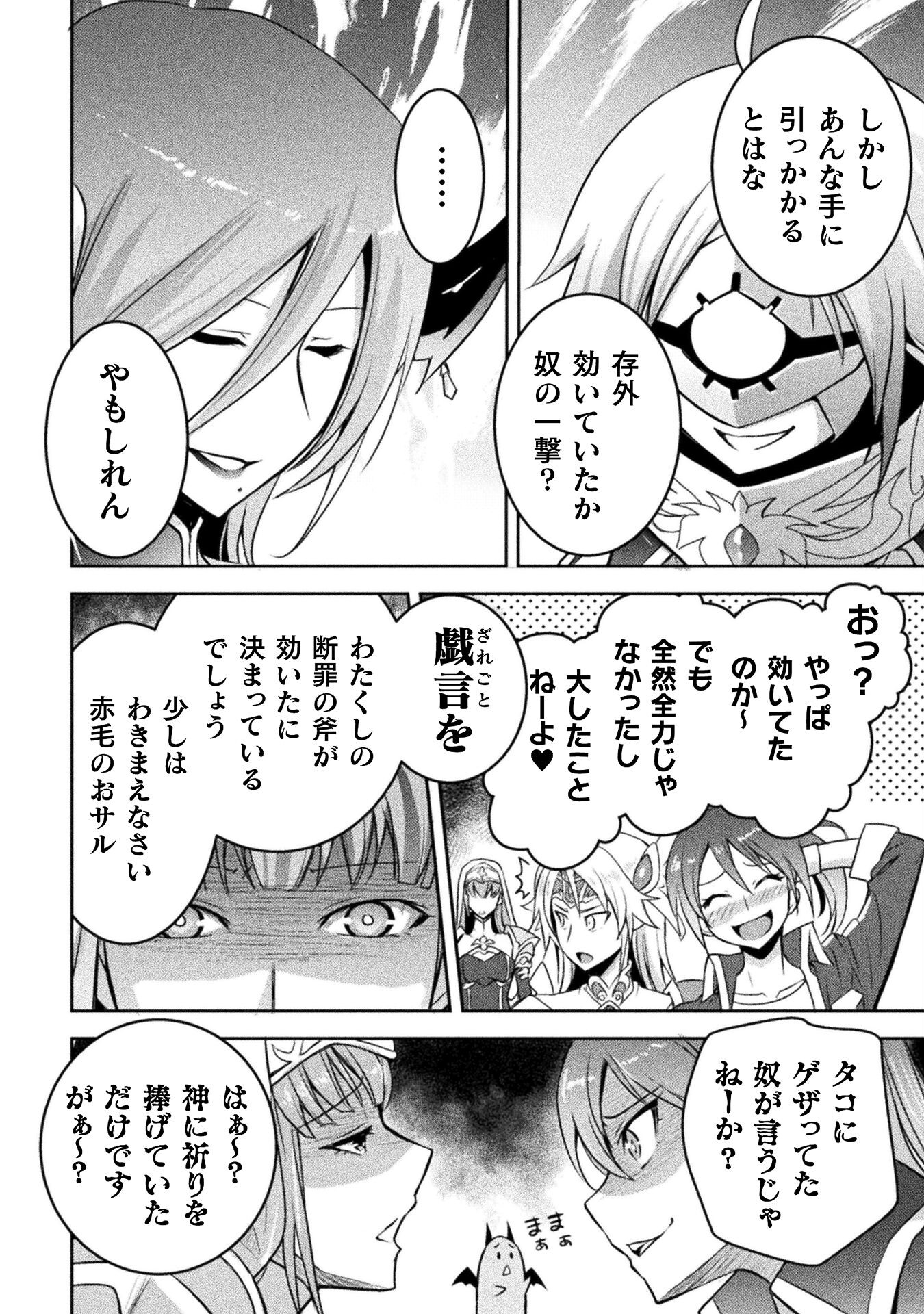 Eden's Girl Isekai de Heroine Pinch ni Naru Shima Chapter 18 16ページ