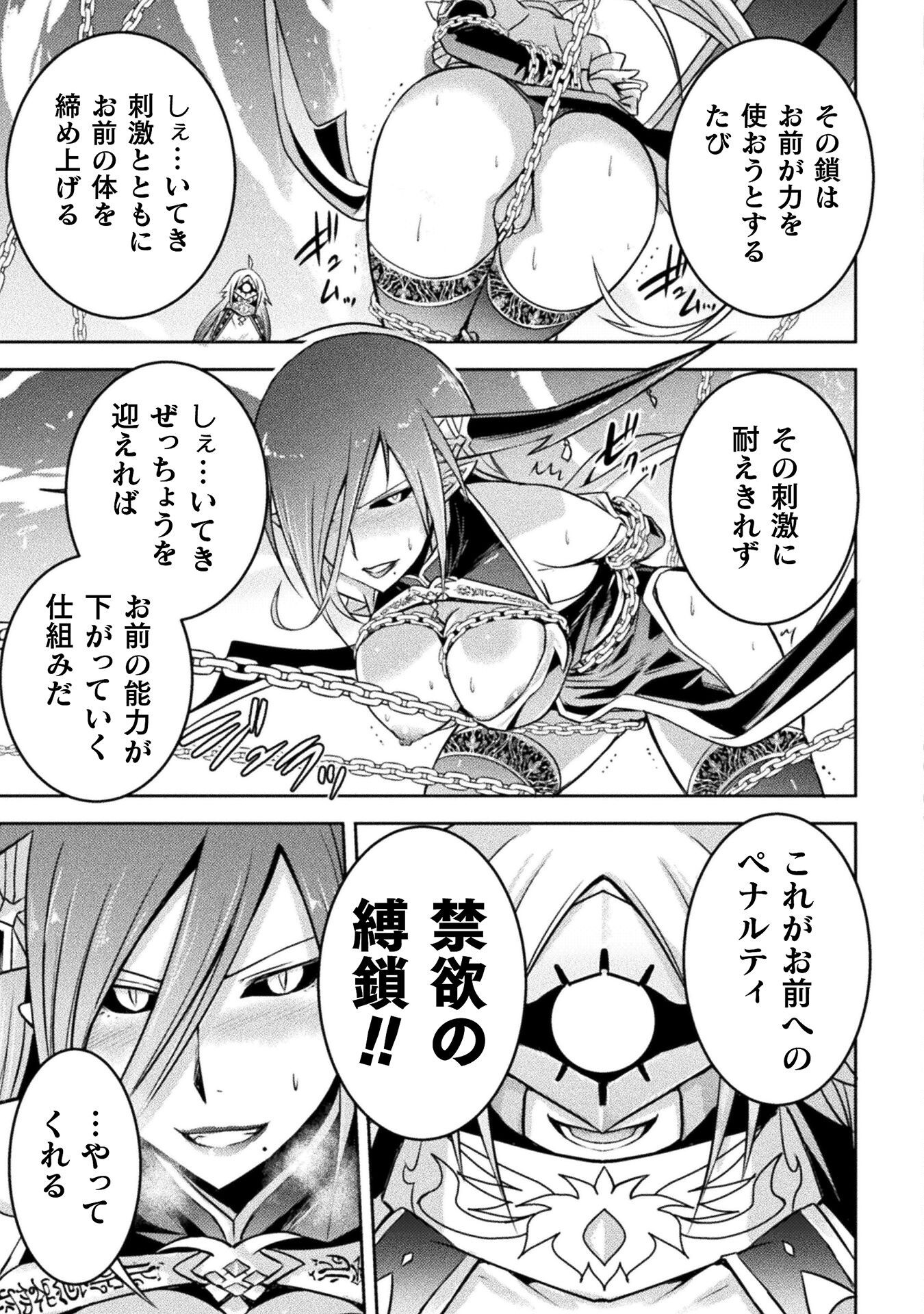 Eden's Girl Isekai de Heroine Pinch ni Naru Shima Chapter 18 19ページ