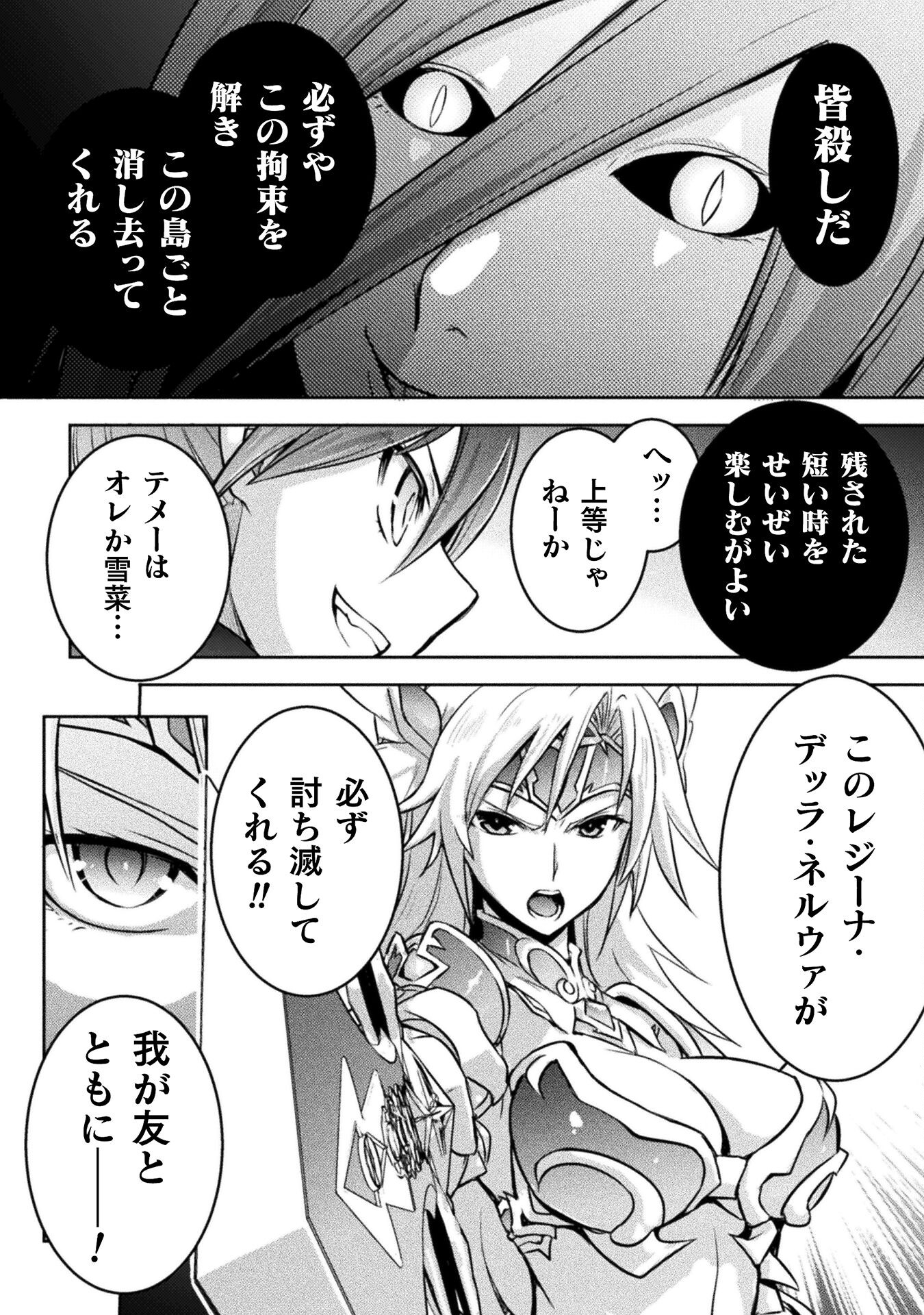 Eden's Girl Isekai de Heroine Pinch ni Naru Shima Chapter 18 24ページ