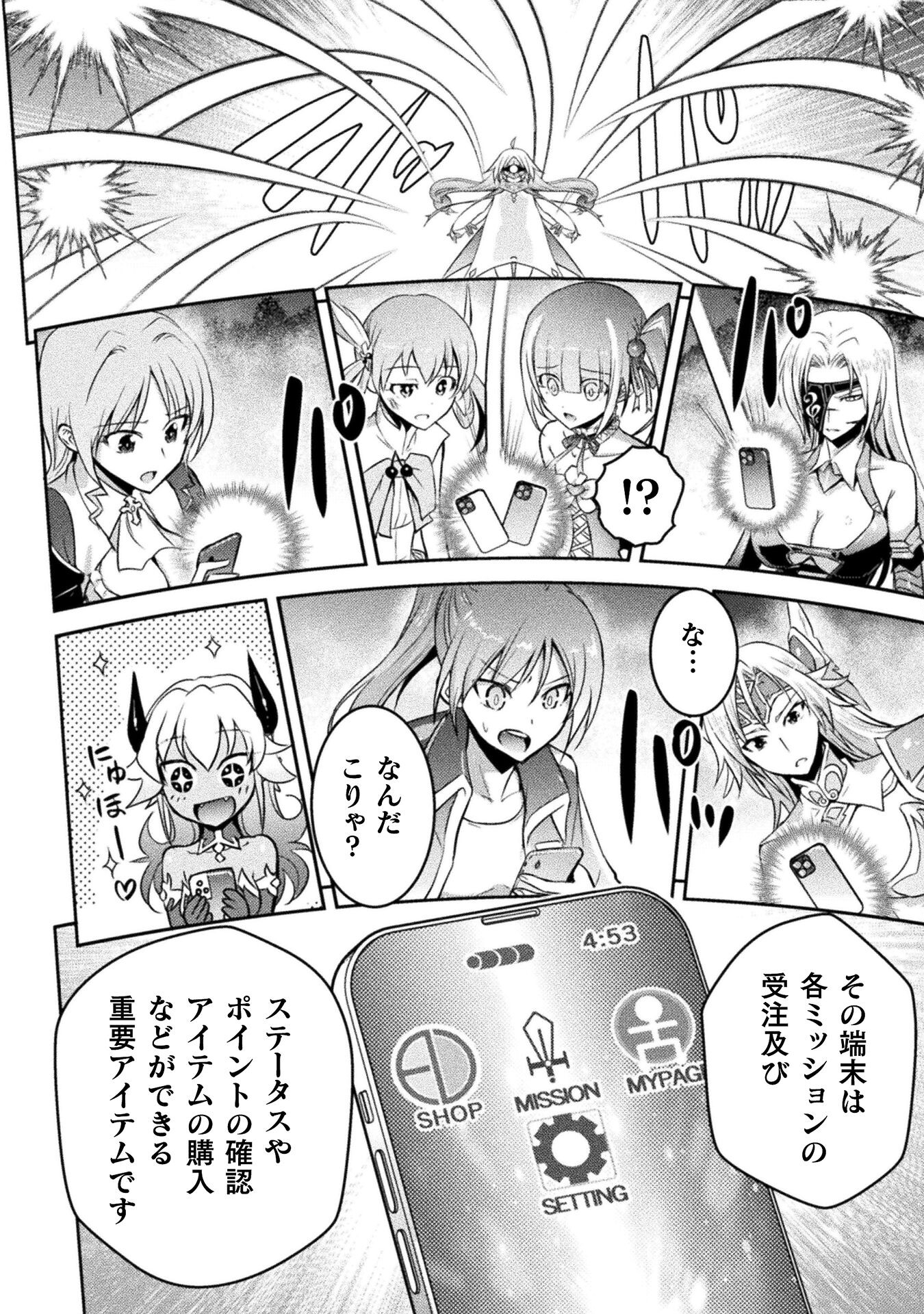 Eden's Girl Isekai de Heroine Pinch ni Naru Shima Chapter 18 26ページ
