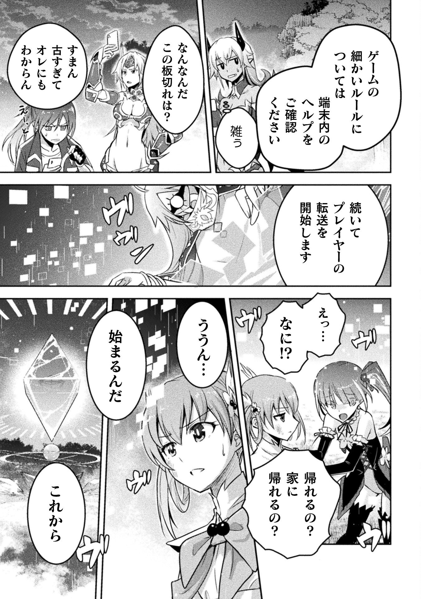 Eden's Girl Isekai de Heroine Pinch ni Naru Shima Chapter 18 27ページ