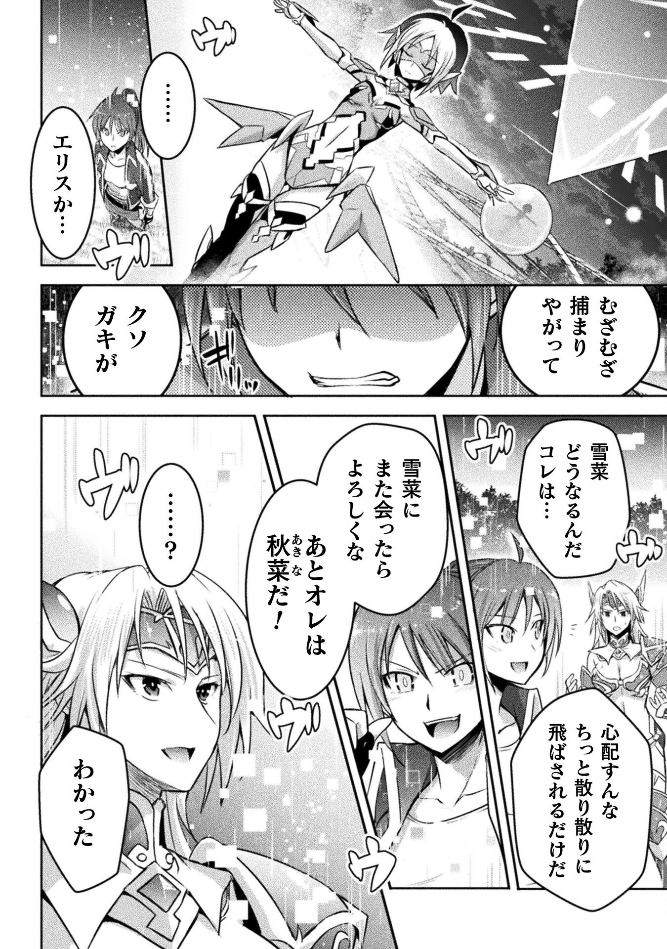 Eden's Girl Isekai de Heroine Pinch ni Naru Shima Chapter 18 28ページ
