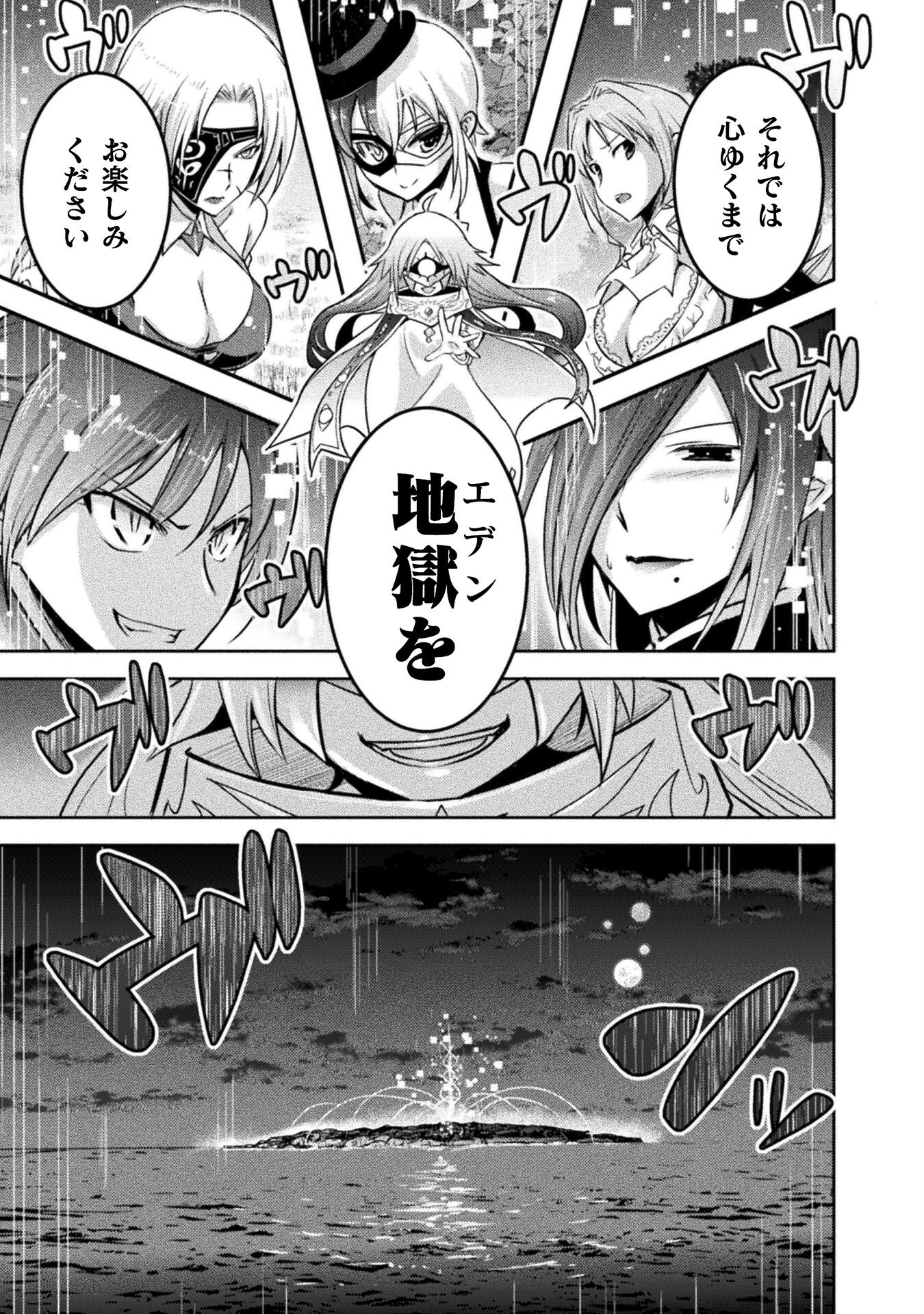 Eden's Girl Isekai de Heroine Pinch ni Naru Shima Chapter 18 29ページ